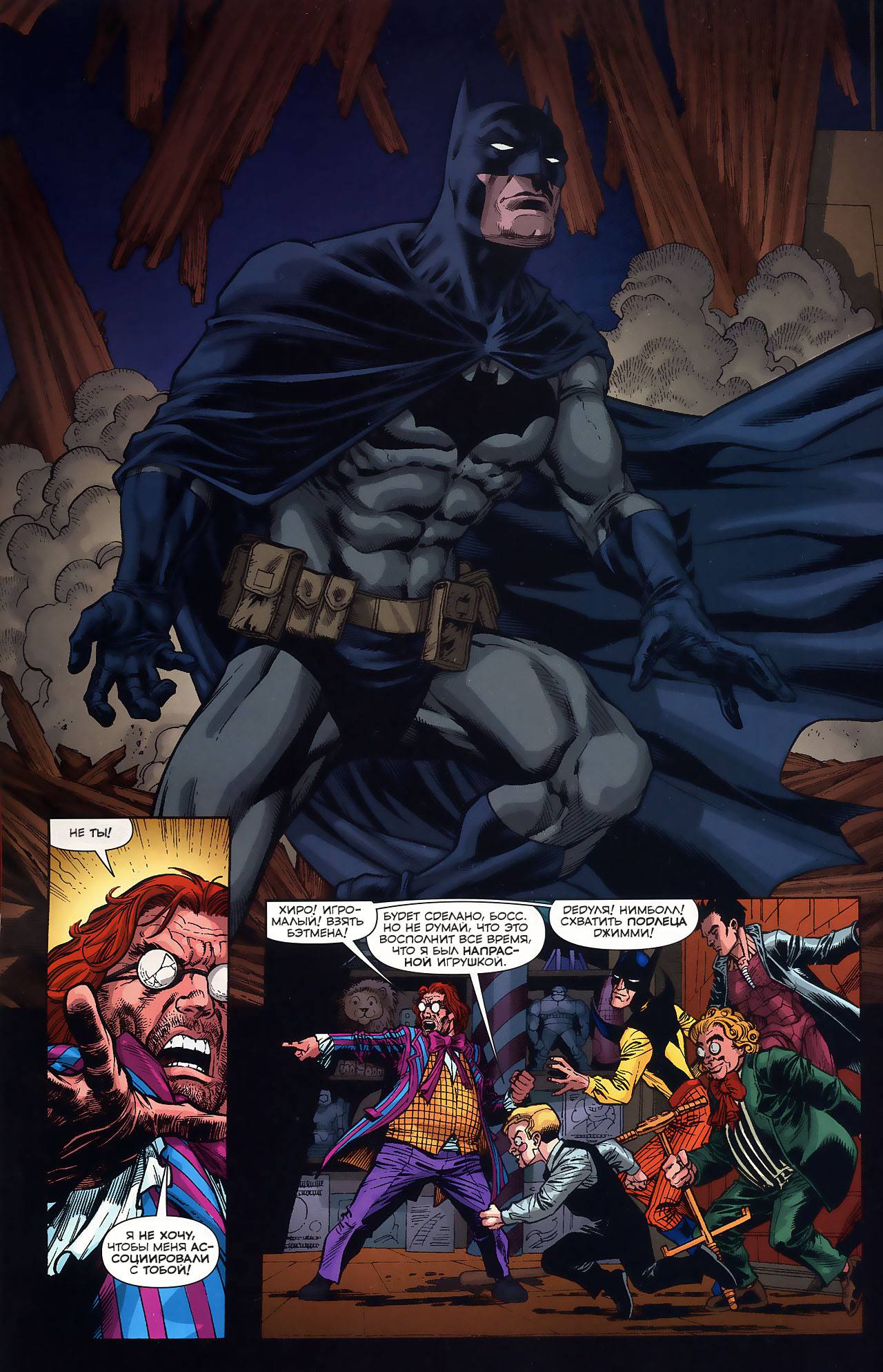 Боевые Комиксы №865 онлайн