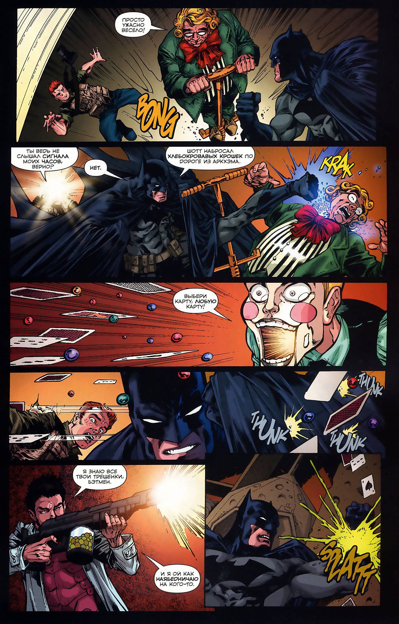 Боевые Комиксы №865 онлайн