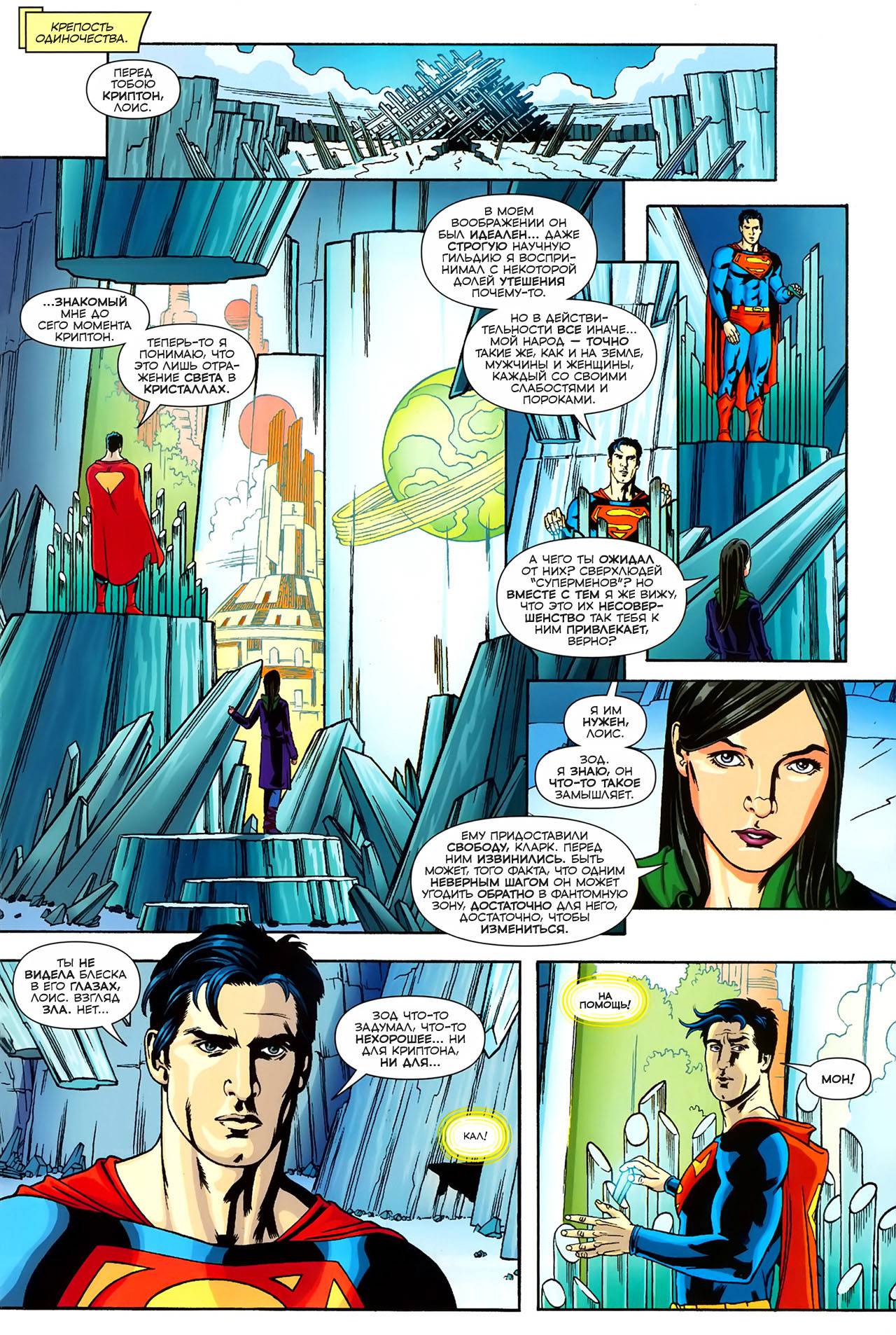 Боевые Комиксы №874 онлайн