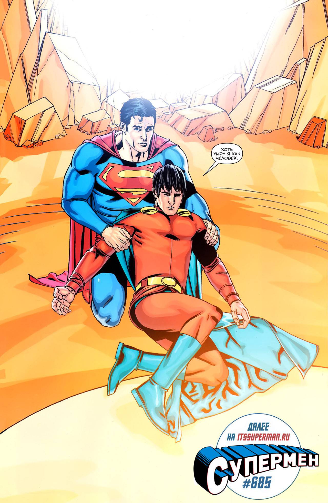 Боевые Комиксы №874 онлайн