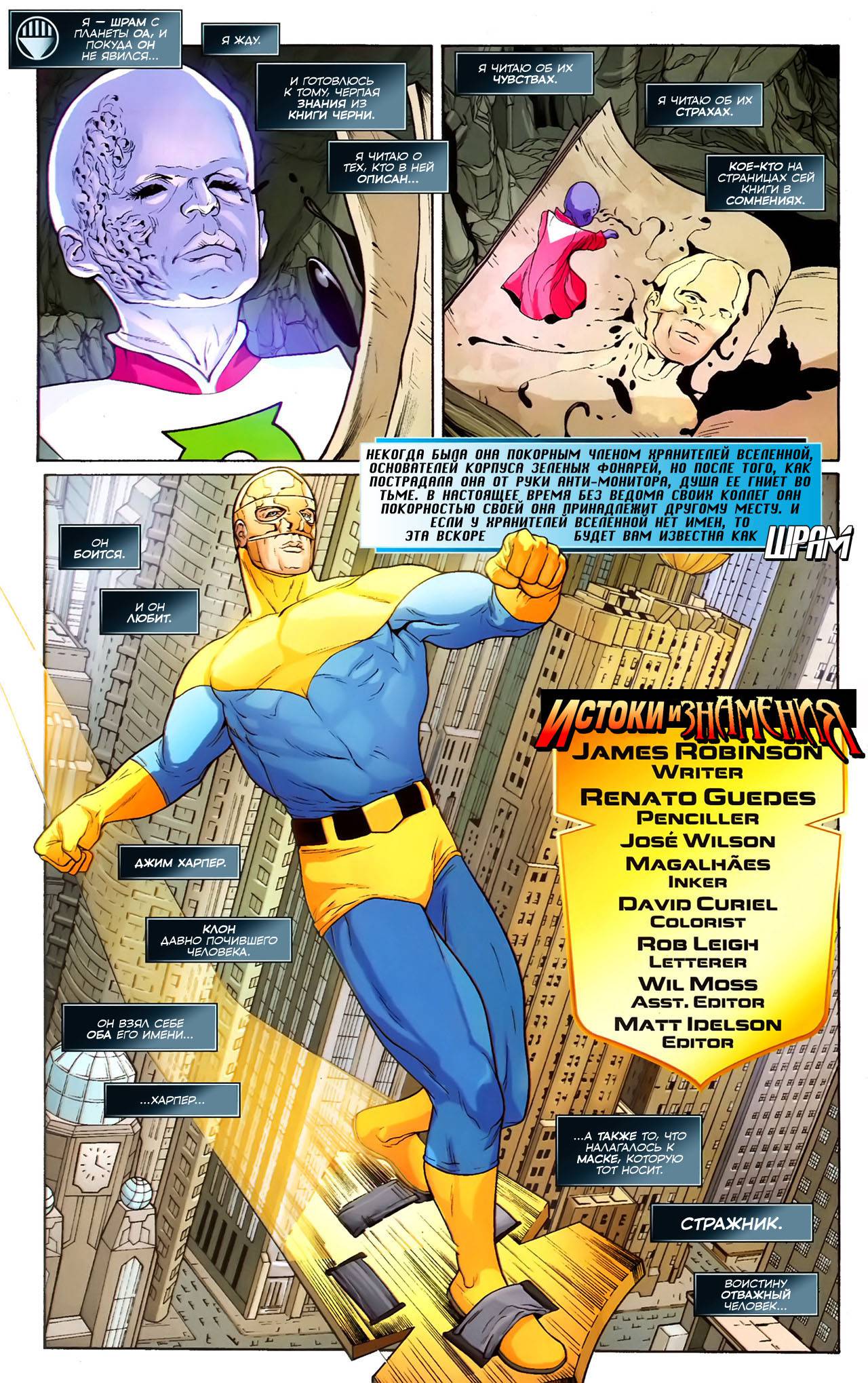 Боевые Комиксы №874 онлайн