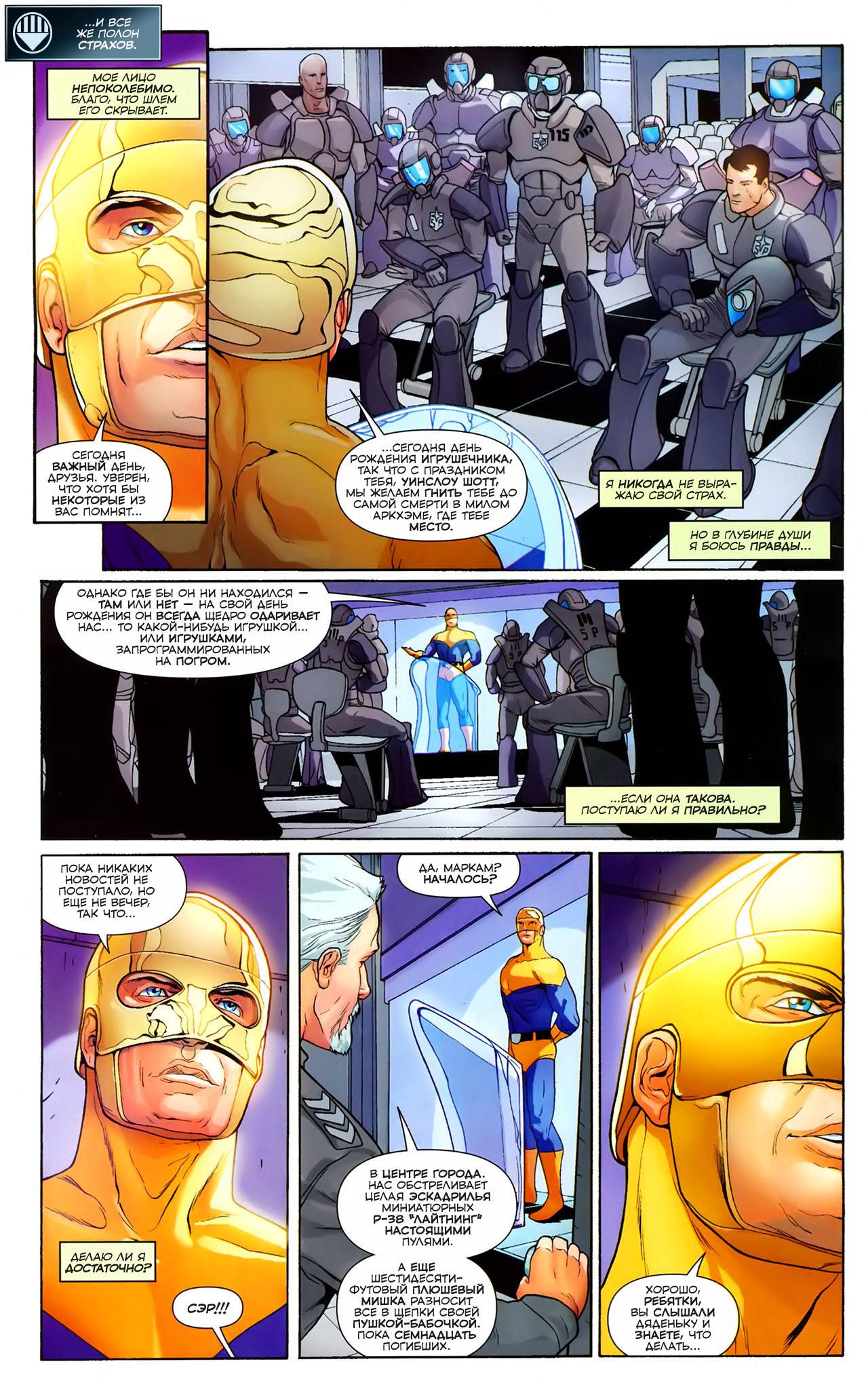 Боевые Комиксы №874 онлайн