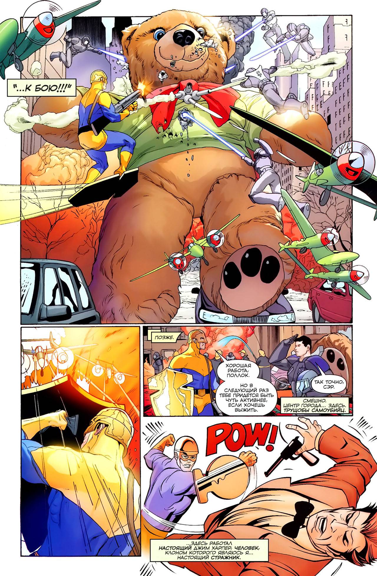 Боевые Комиксы №874 онлайн