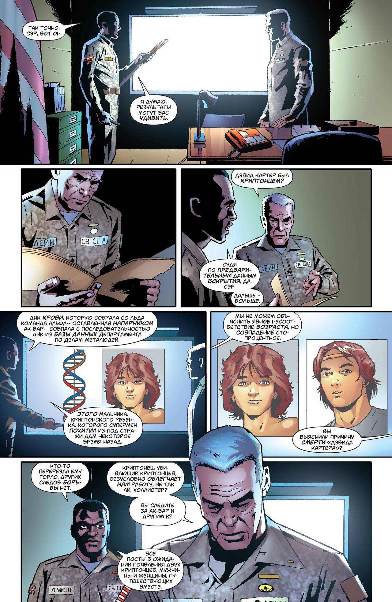 Боевые Комиксы №878 онлайн