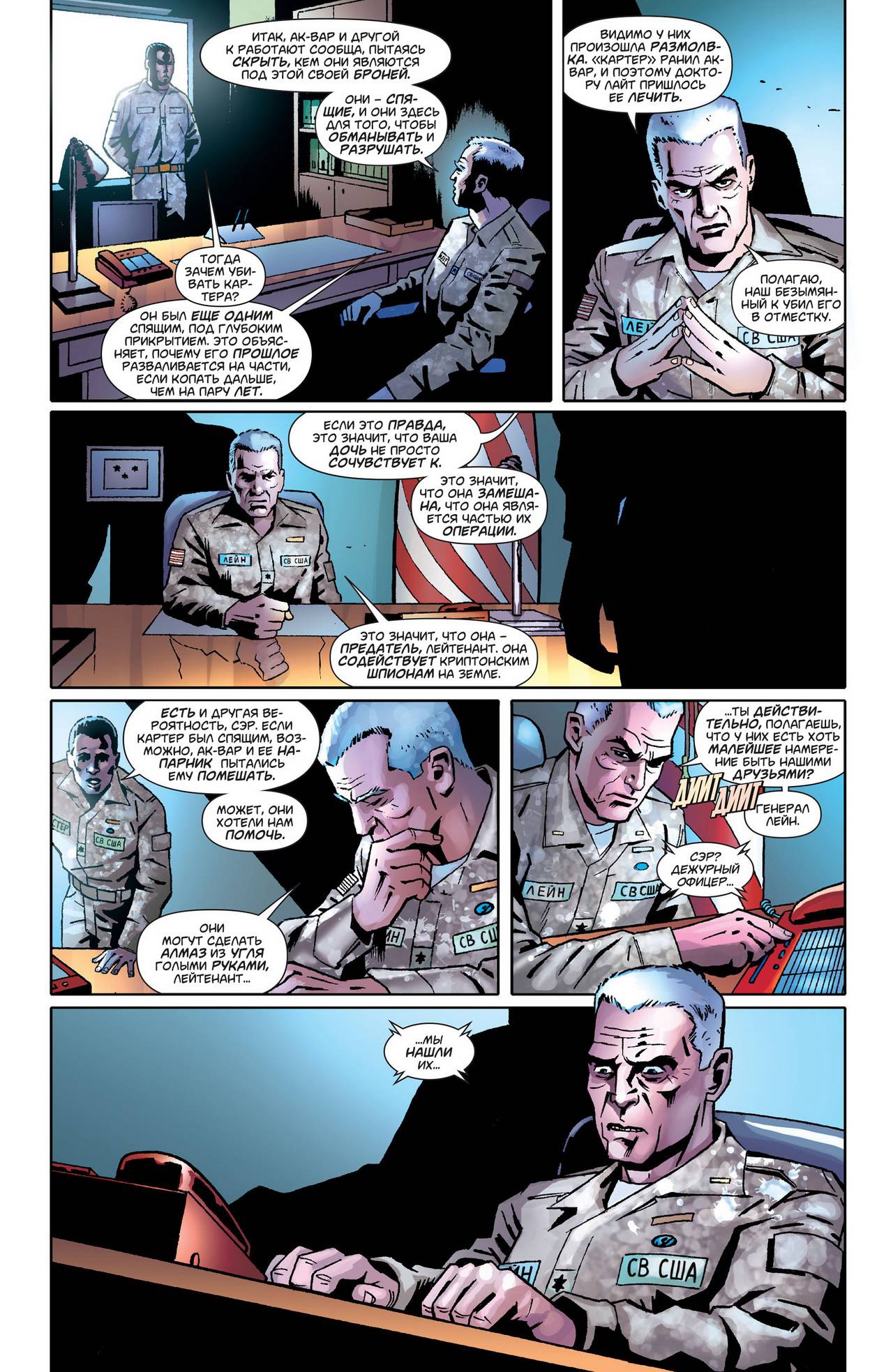 Боевые Комиксы №878 онлайн