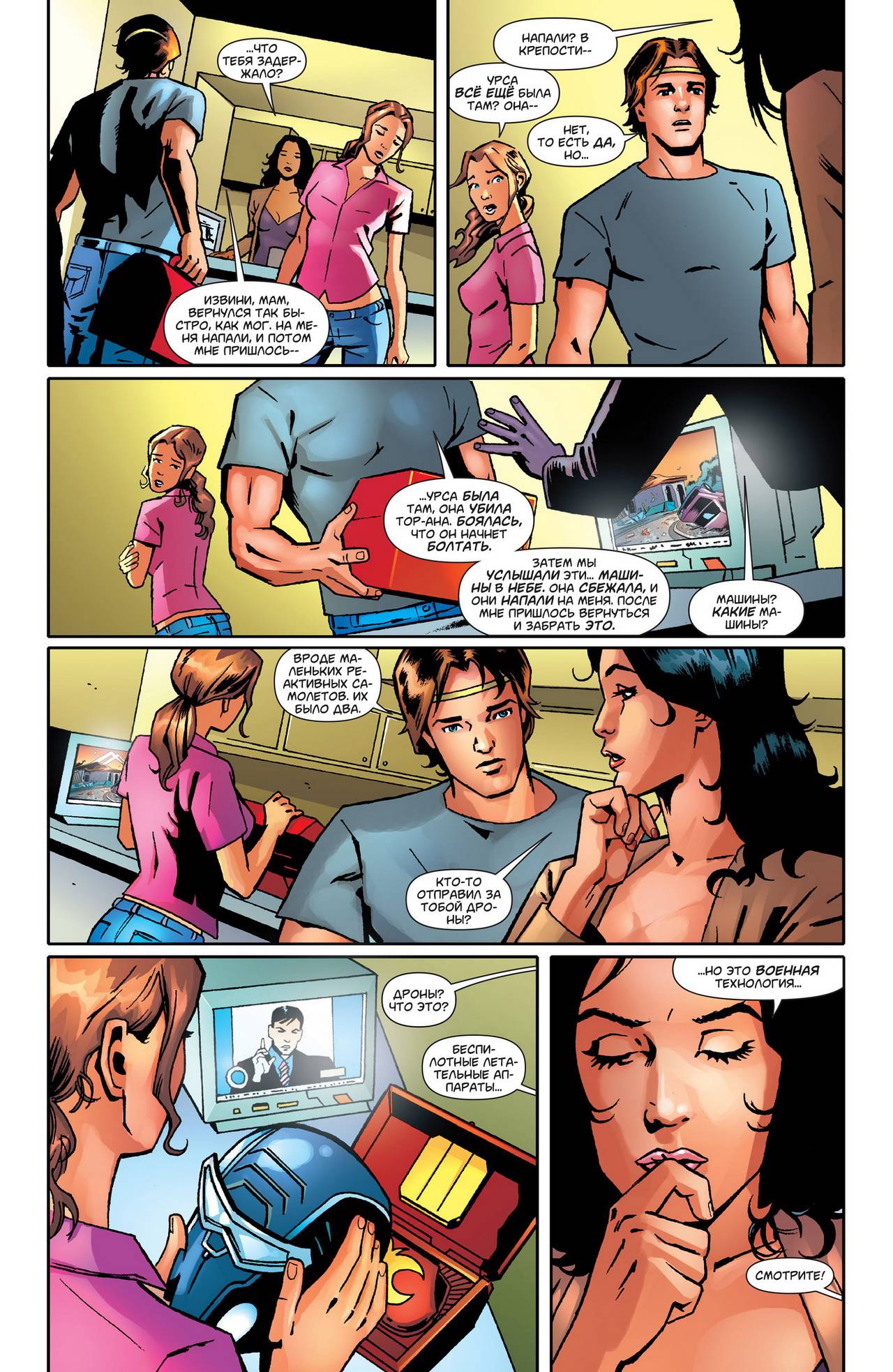 Боевые Комиксы №878 онлайн