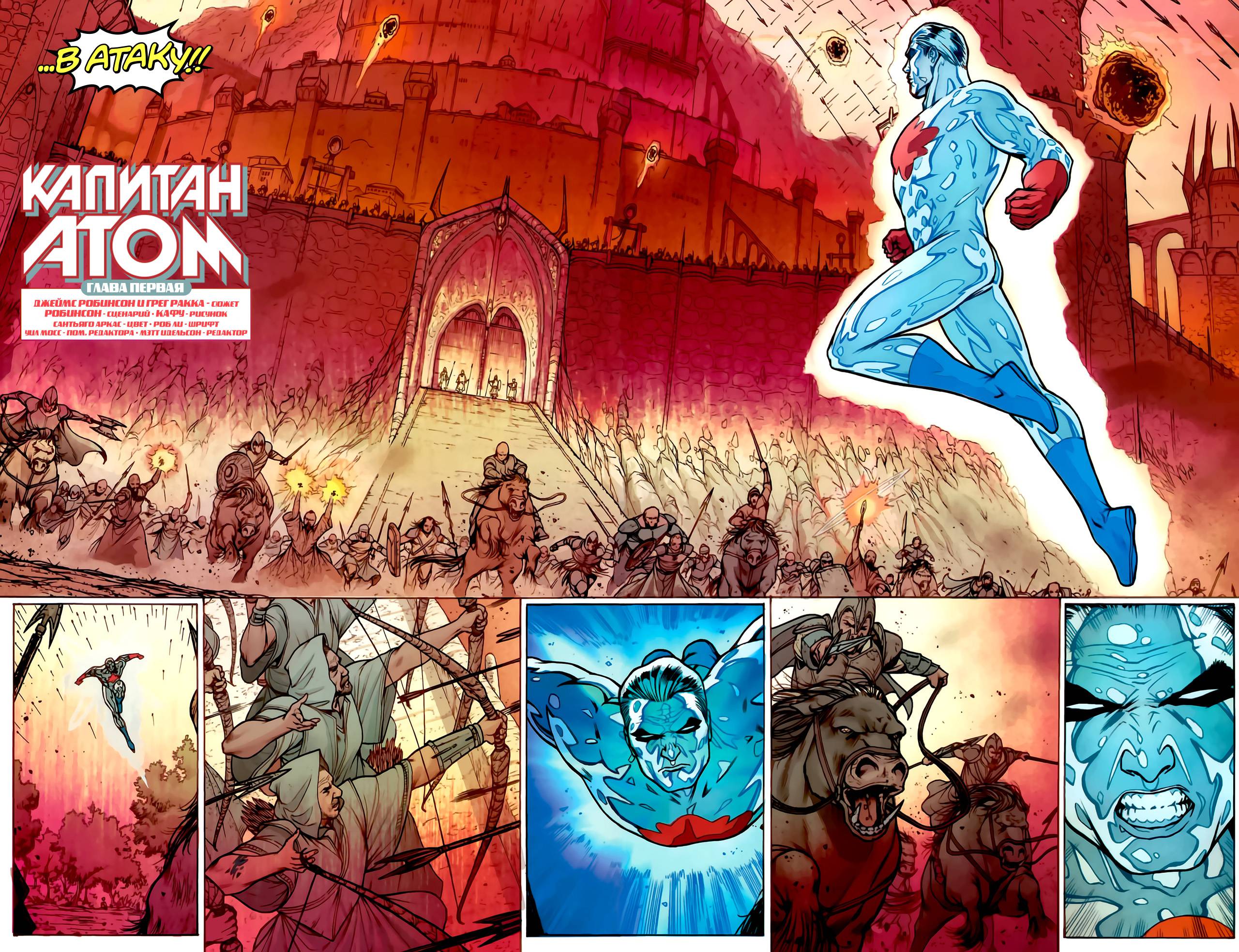 Боевые Комиксы №879 онлайн