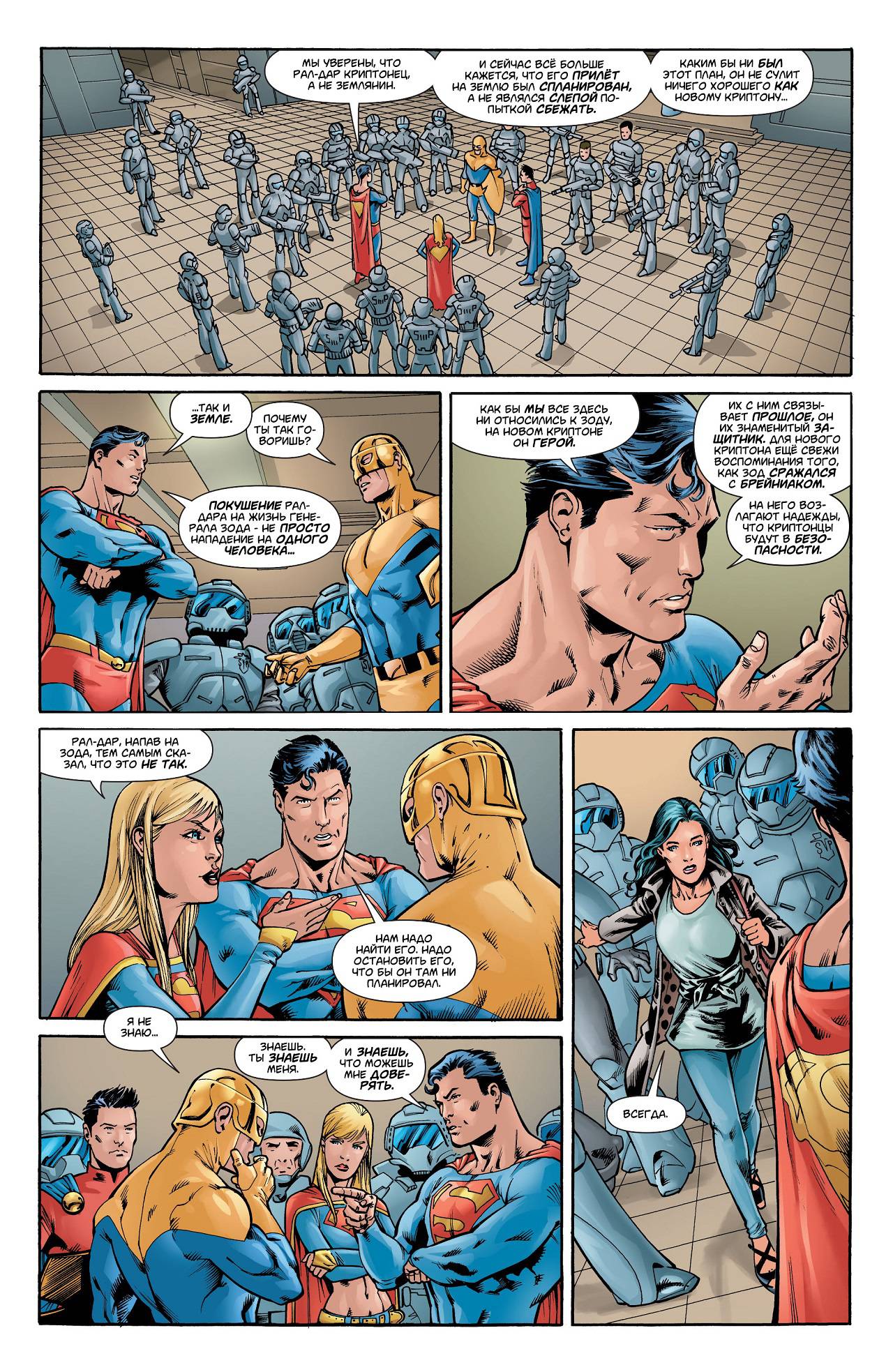 Боевые Комиксы №880 онлайн