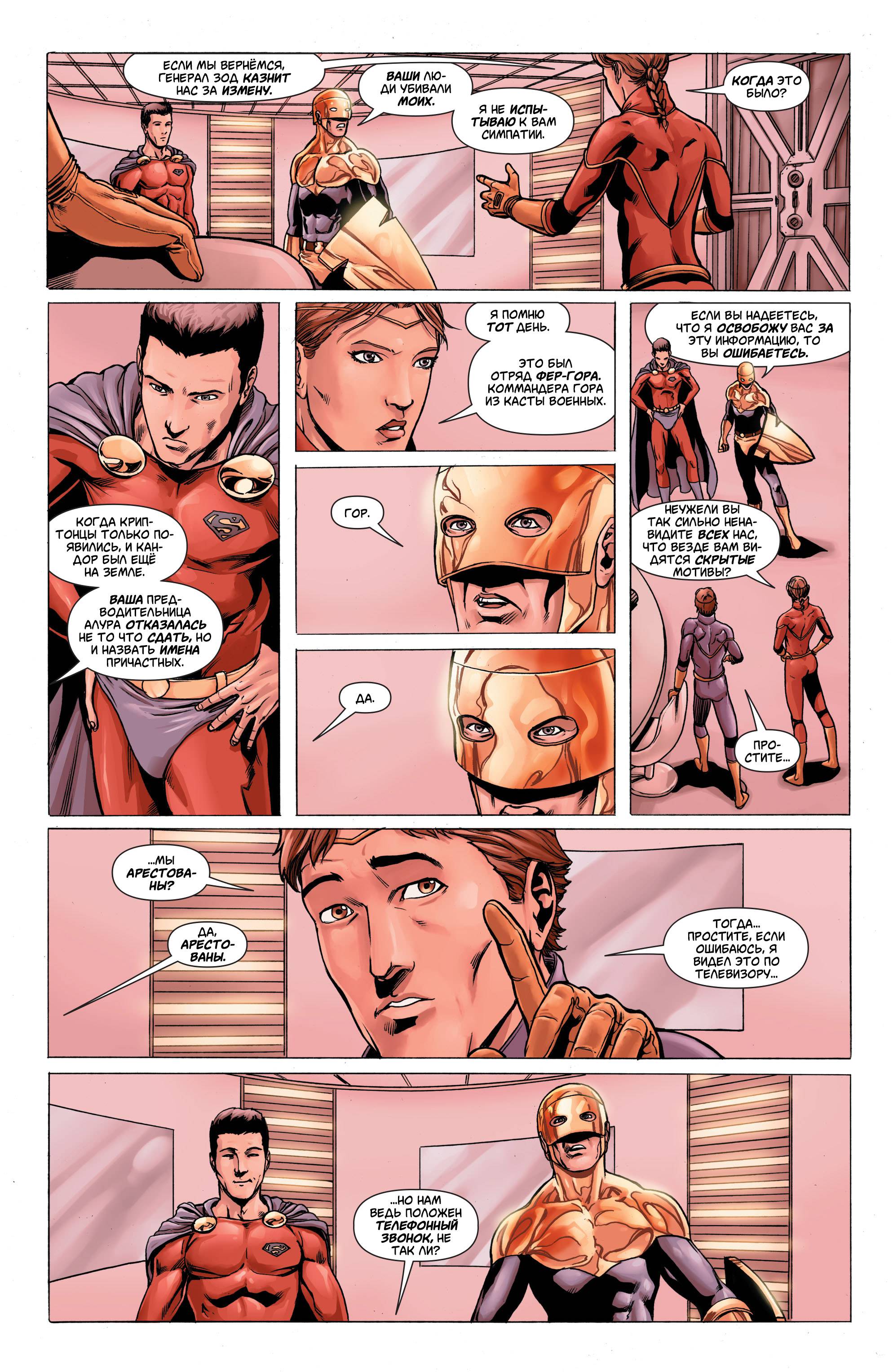 Боевые Комиксы №885 онлайн