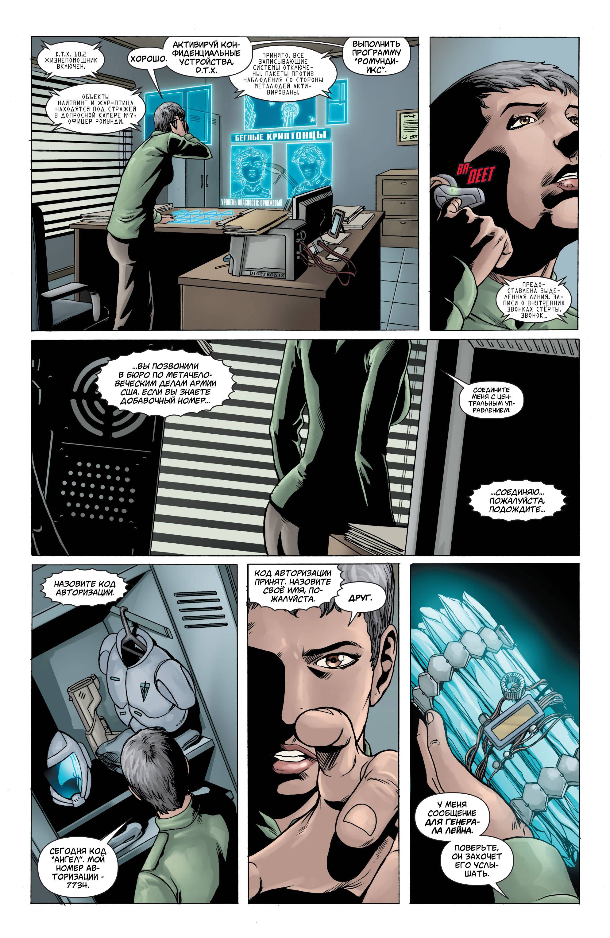 Боевые Комиксы №885 онлайн