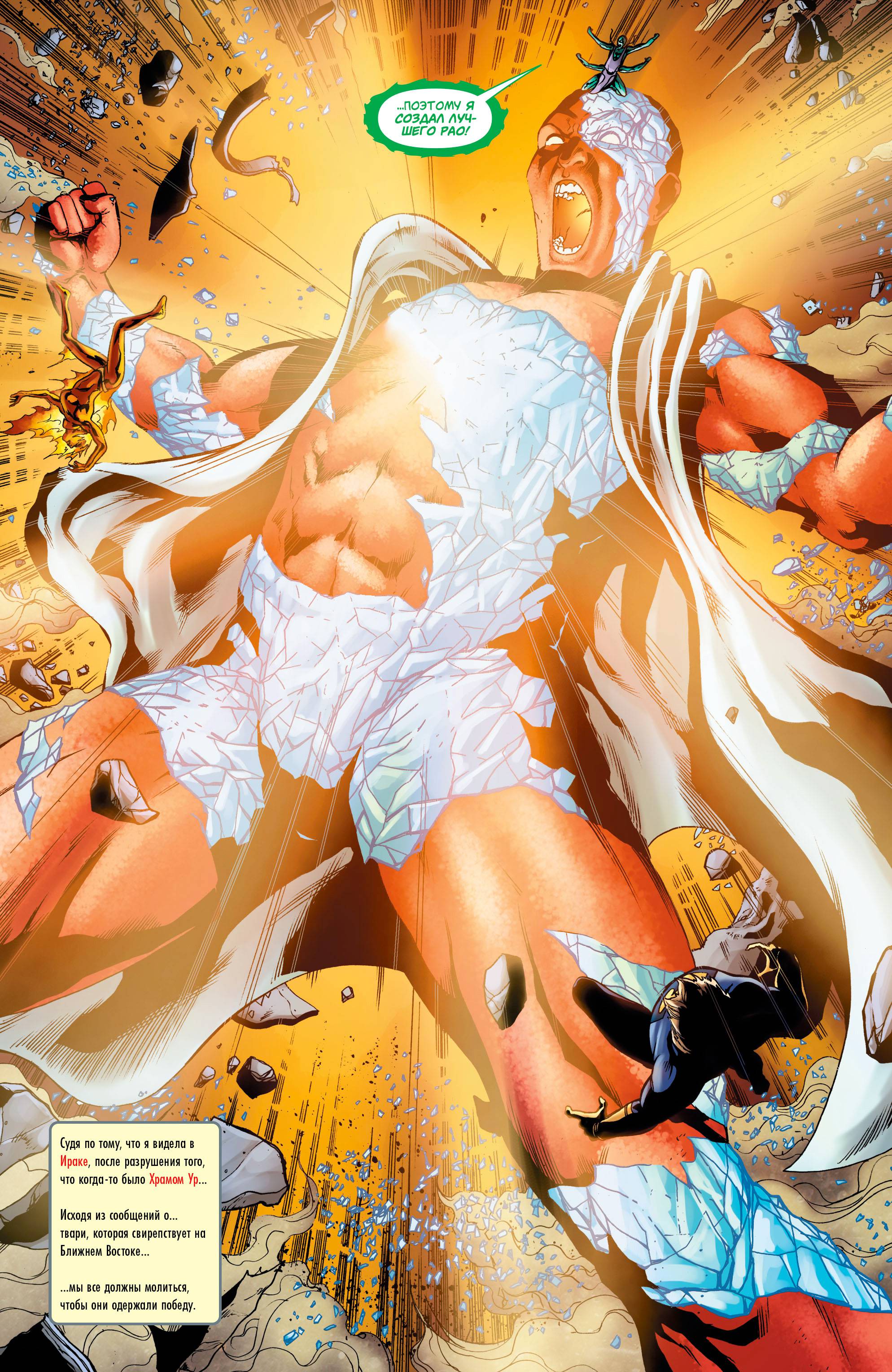 Боевые Комиксы №887 онлайн