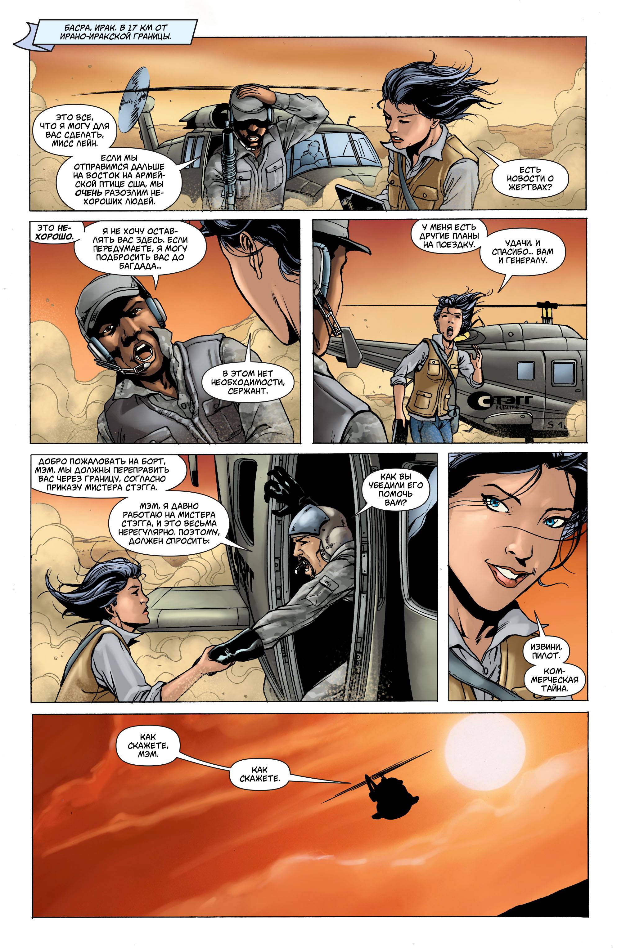 Боевые Комиксы №887 онлайн