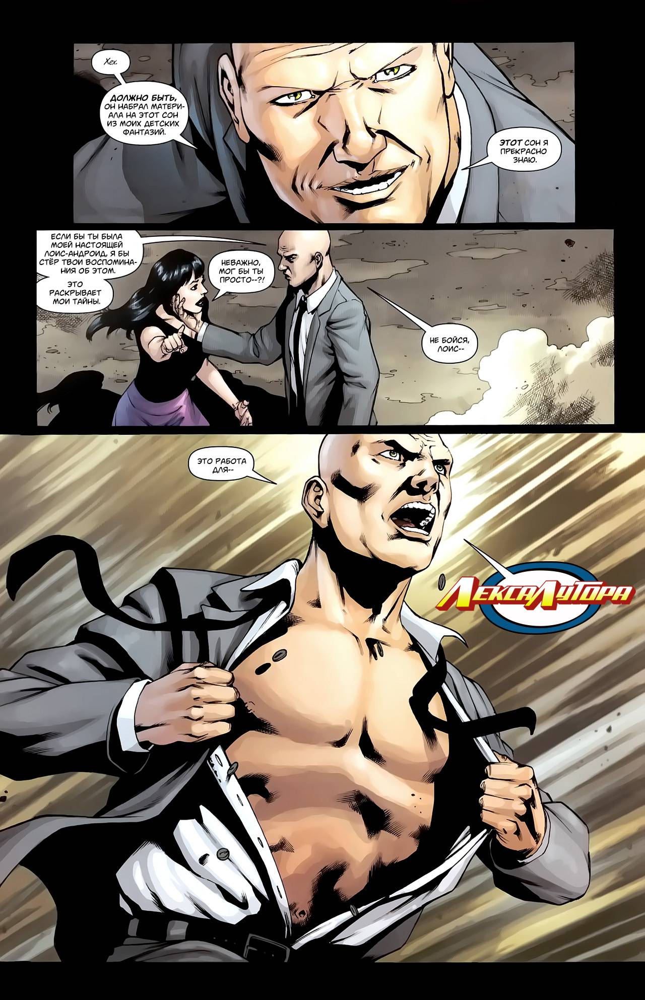 Боевые Комиксы №891 онлайн