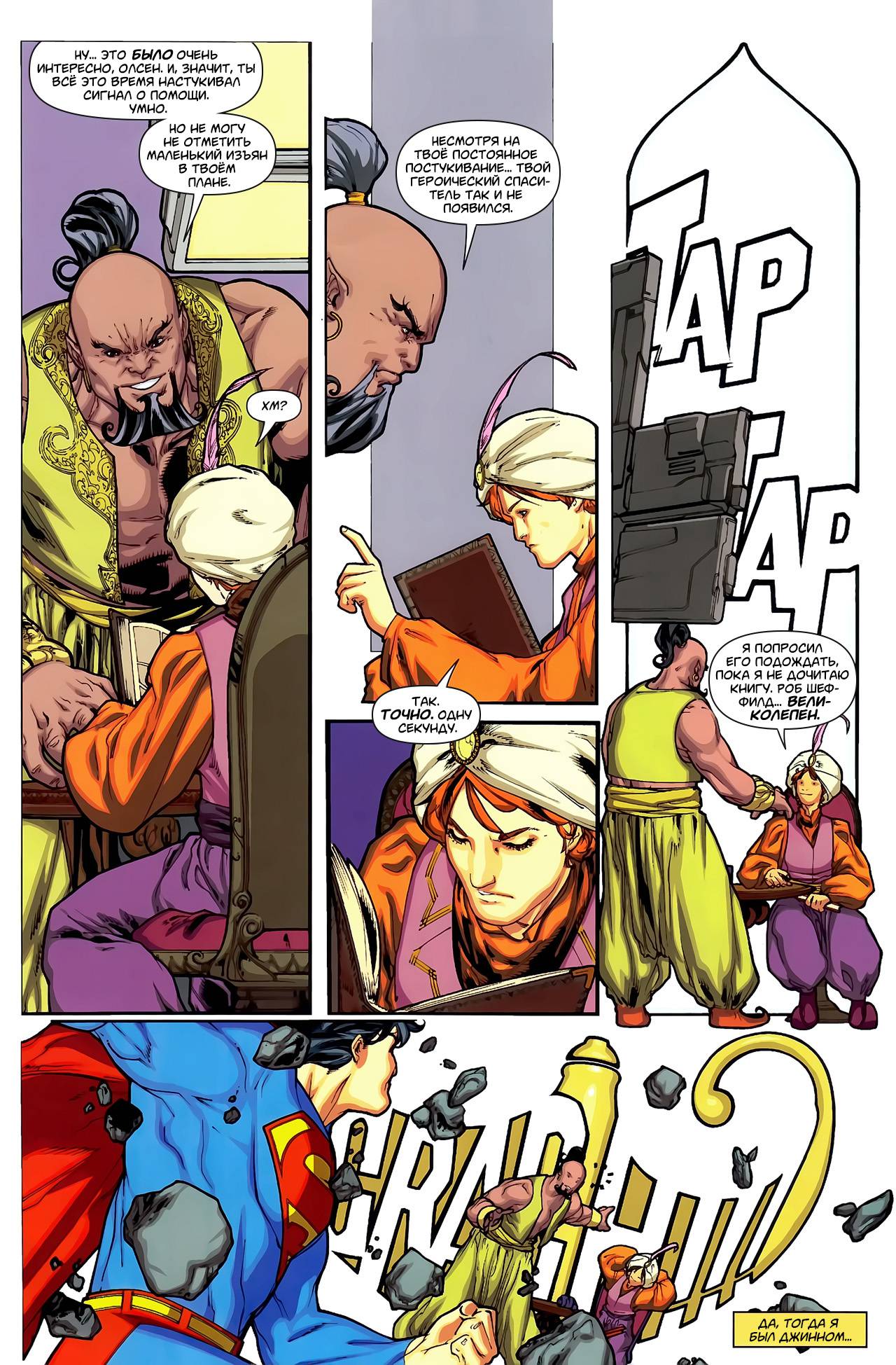 Боевые Комиксы №893 онлайн