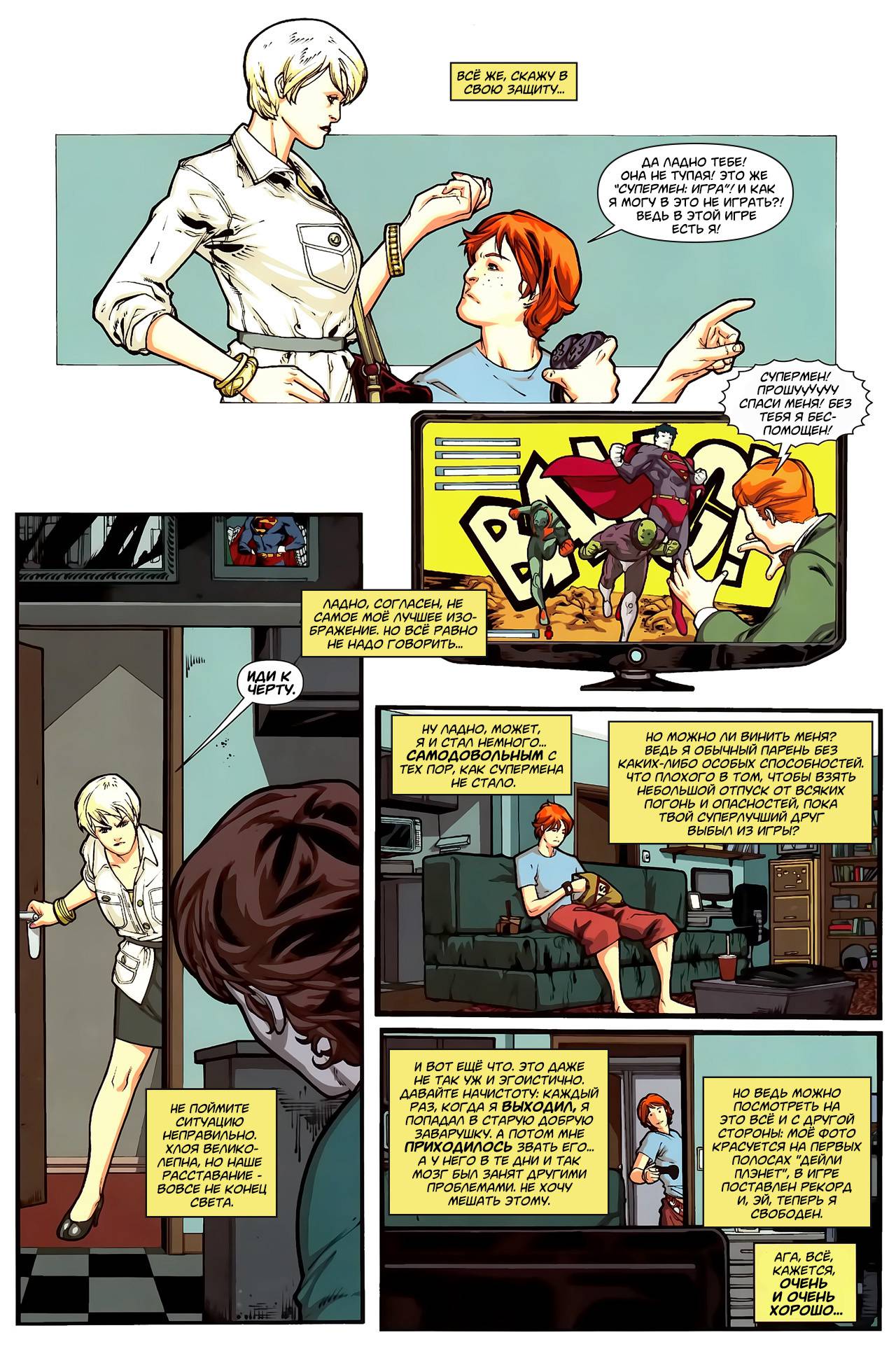 Боевые Комиксы №893 онлайн