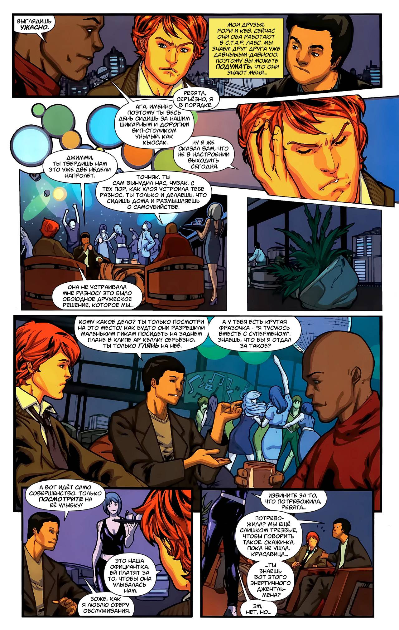 Боевые Комиксы №893 онлайн