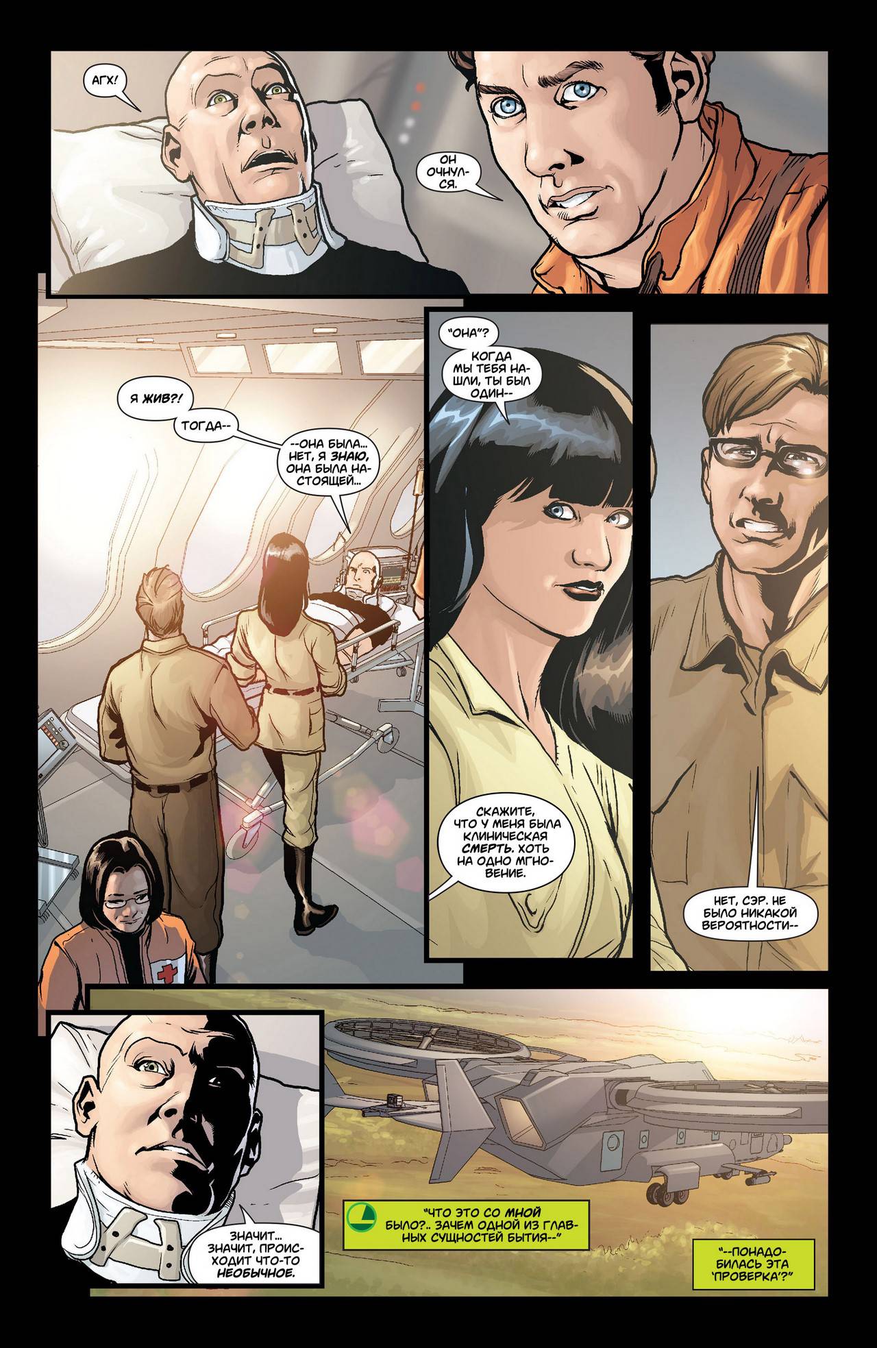 Боевые Комиксы №894 онлайн