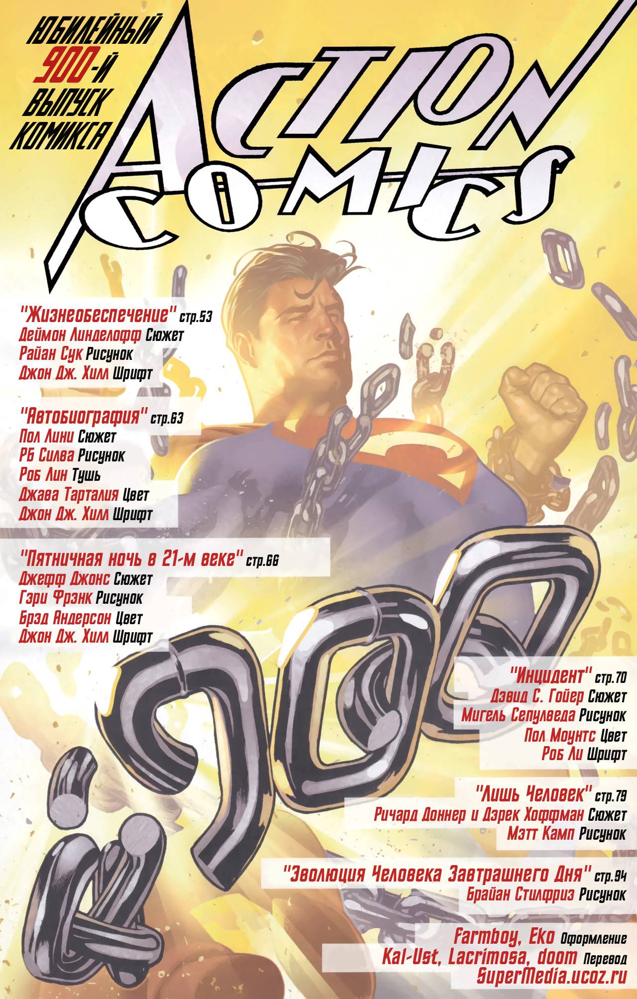 Боевые Комиксы №900 онлайн