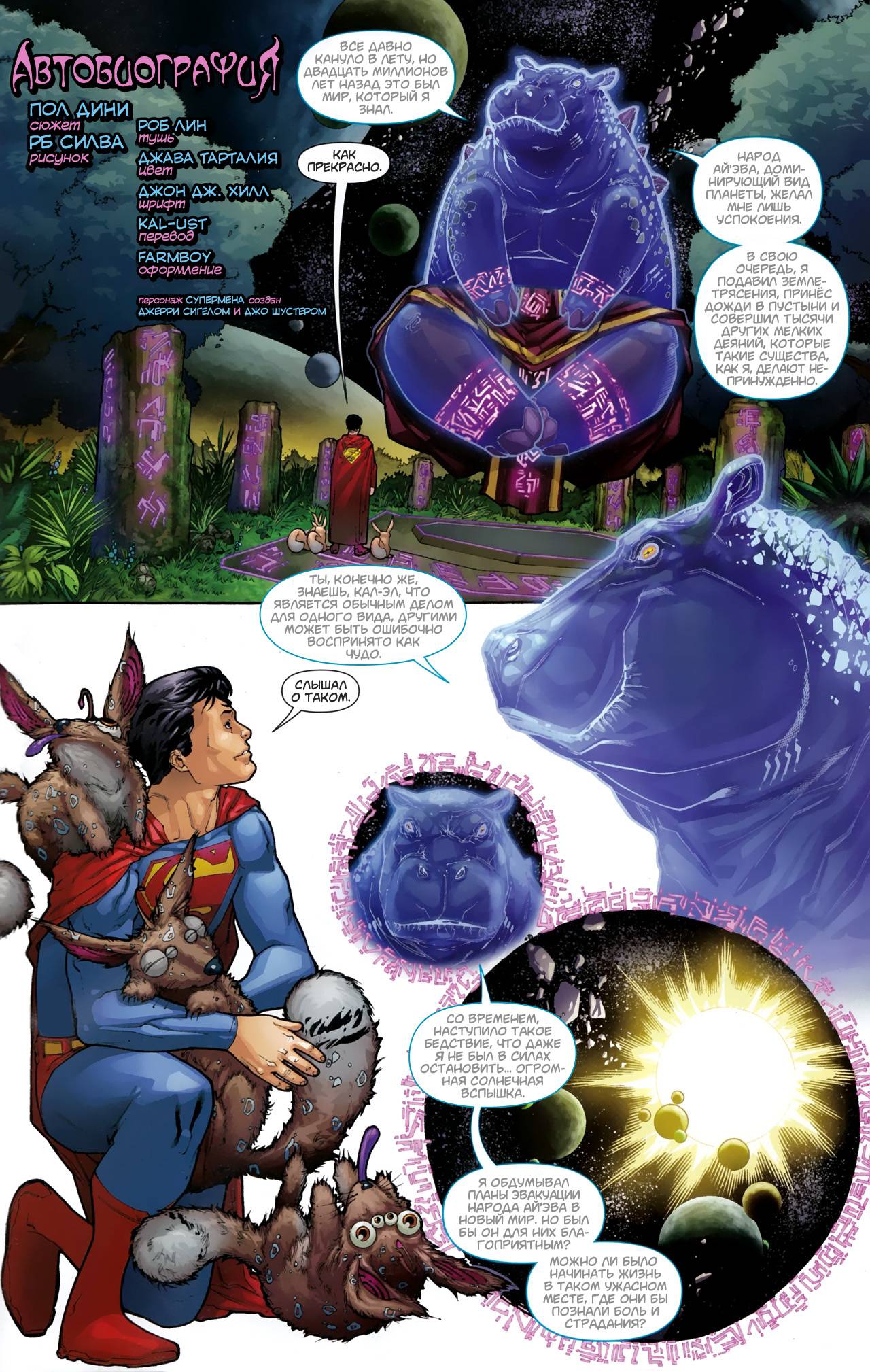 Боевые Комиксы №900 онлайн