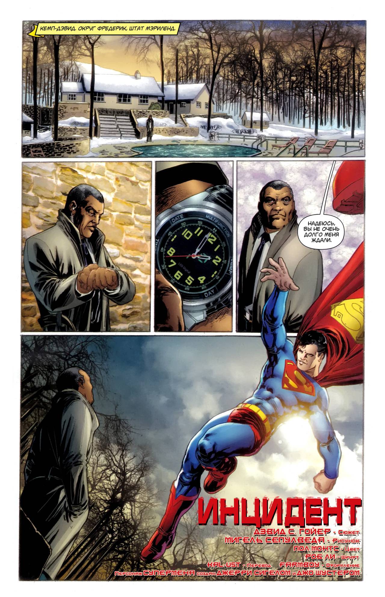 Боевые Комиксы №900 онлайн