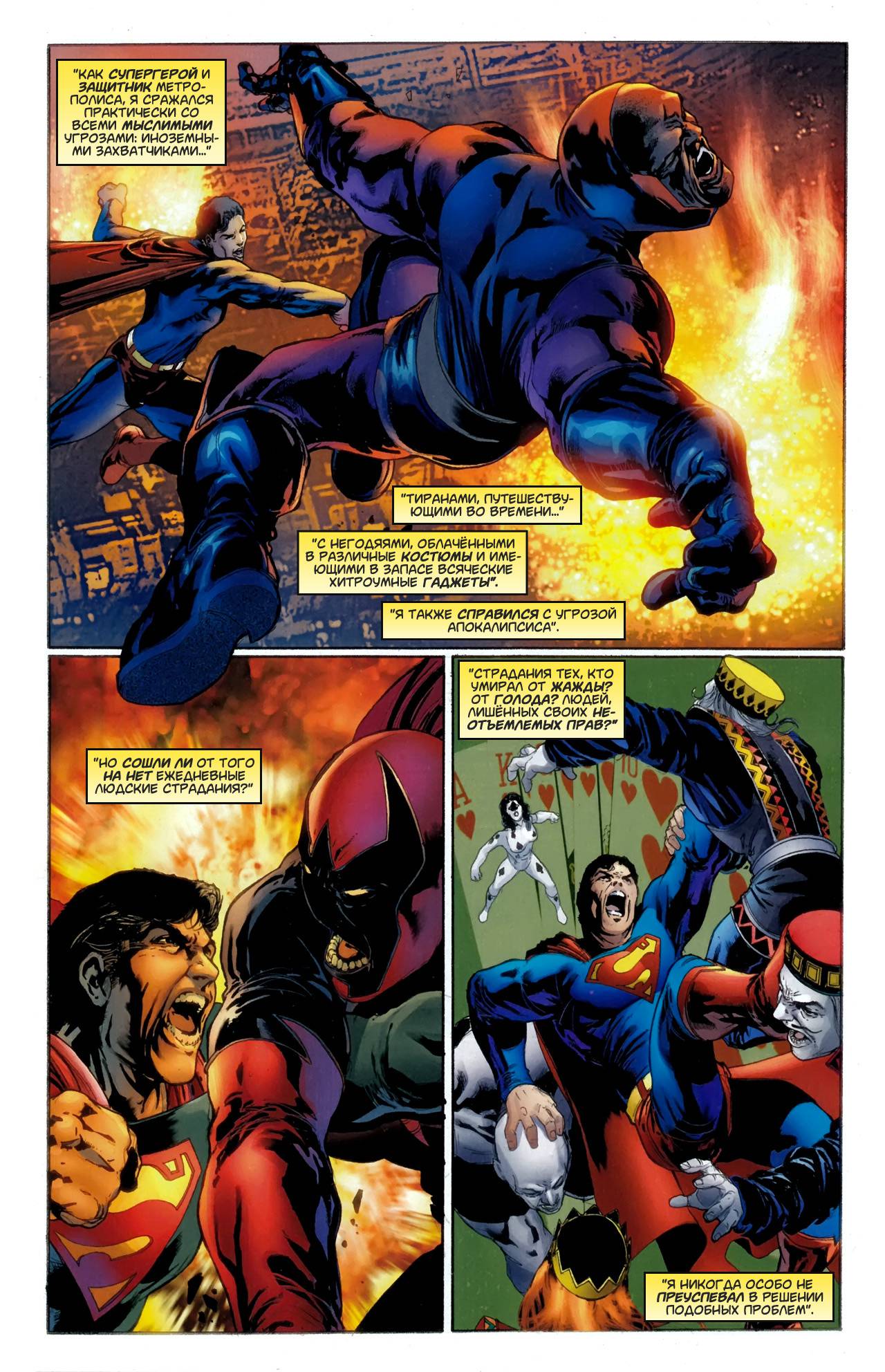 Боевые Комиксы №900 онлайн