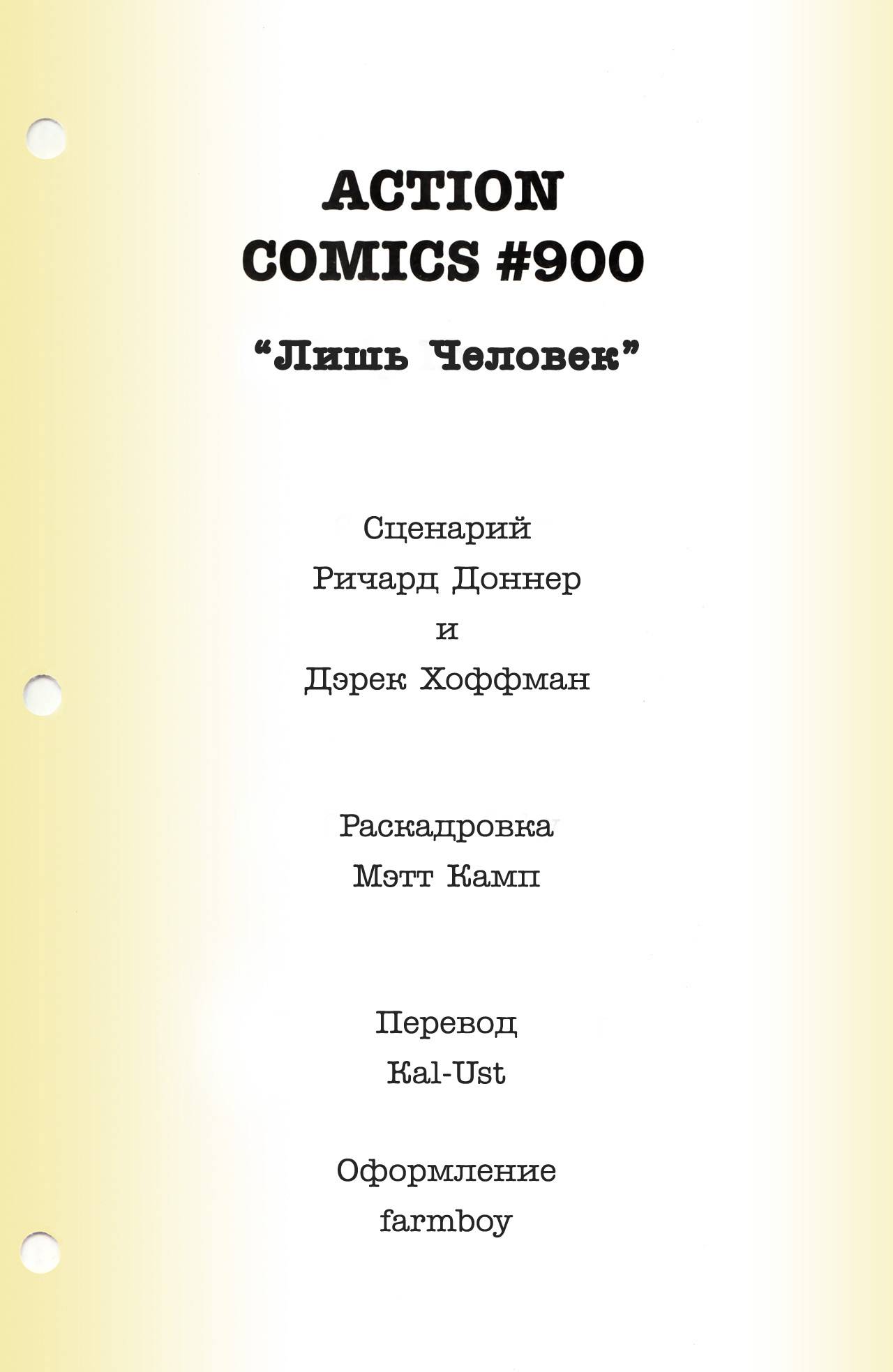 Боевые Комиксы №900 онлайн