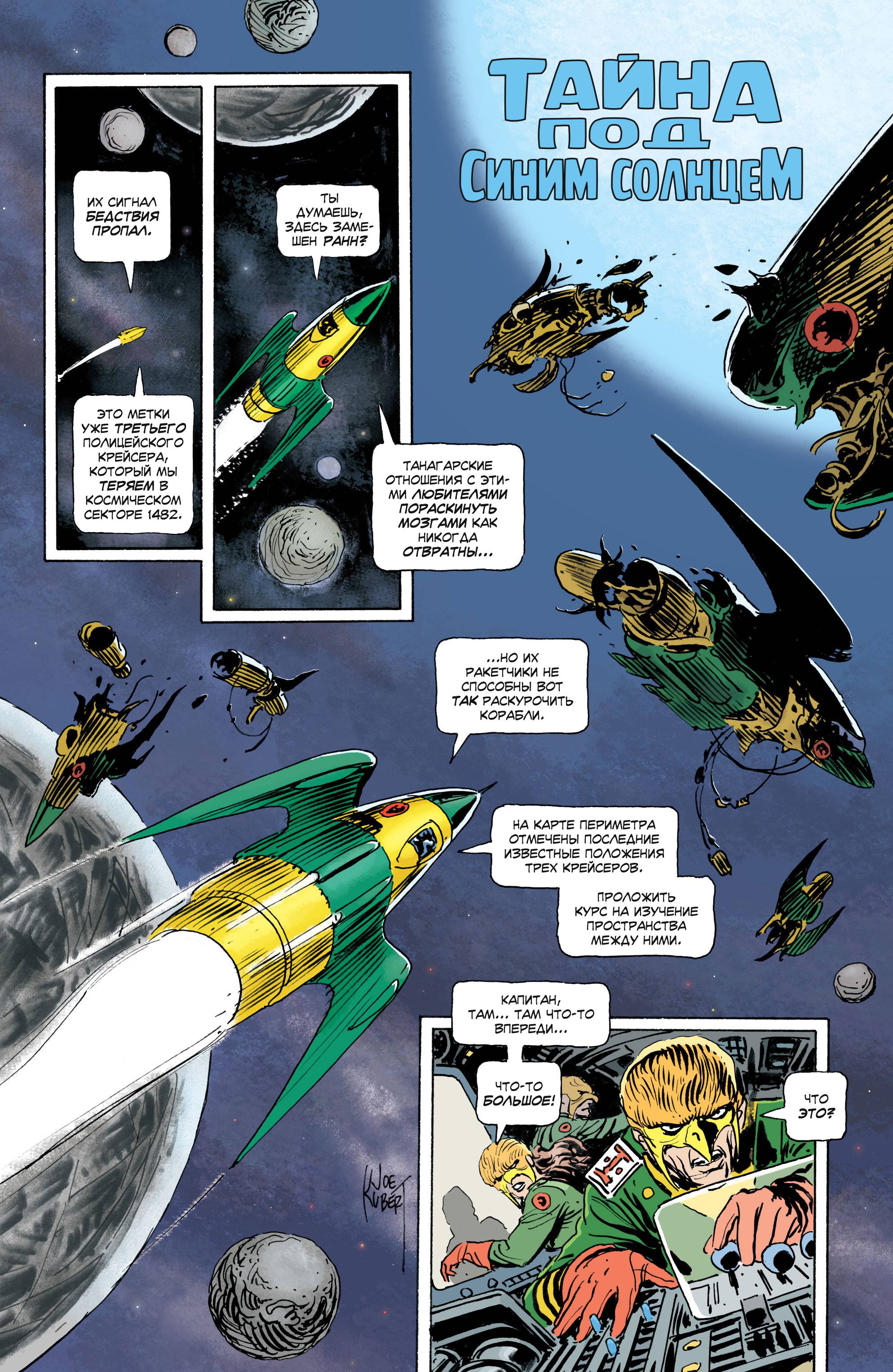 Боевые Комиксы Ежегодник №10 онлайн