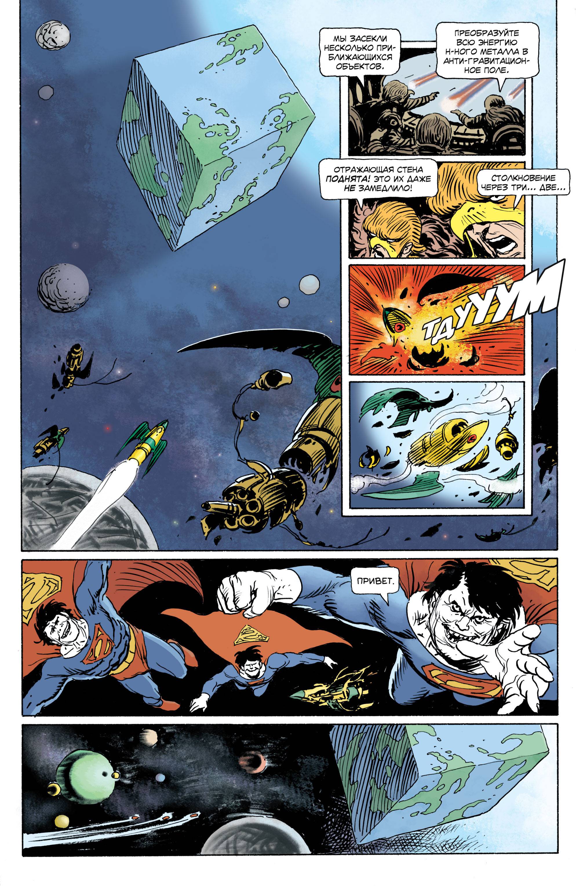 Боевые Комиксы Ежегодник №10 онлайн