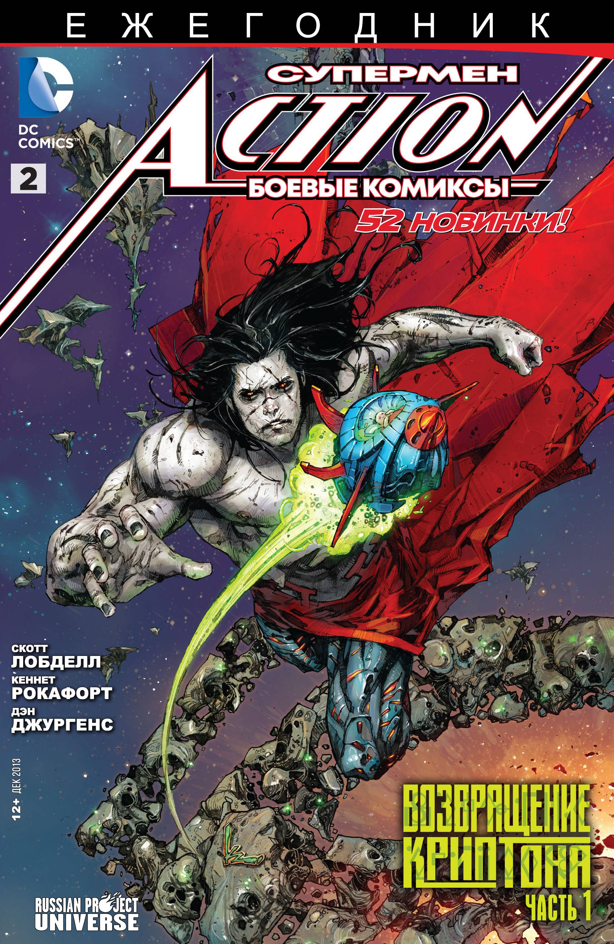 Боевые Комиксы Ежегодник №2 онлайн