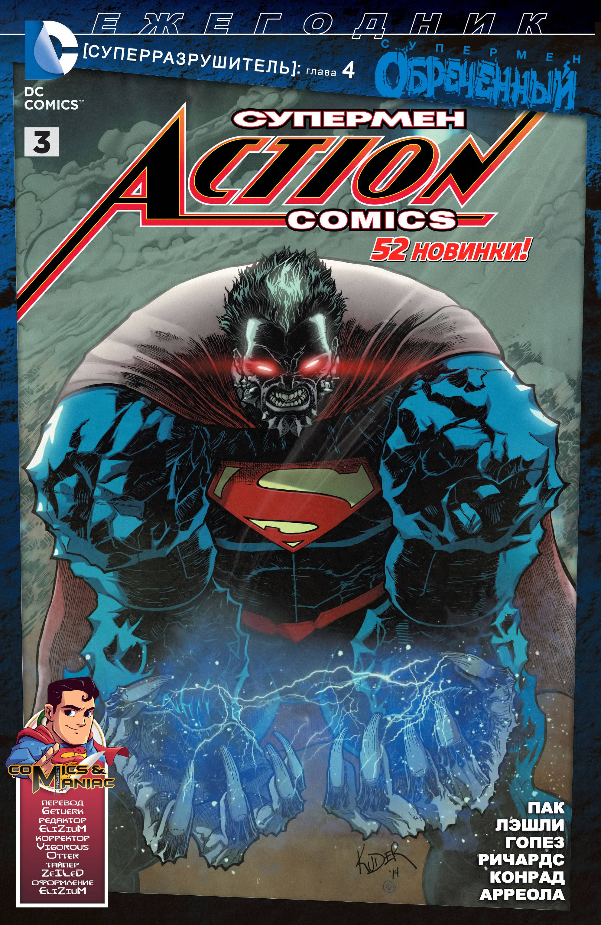 Боевые Комиксы Ежегодник №3 онлайн