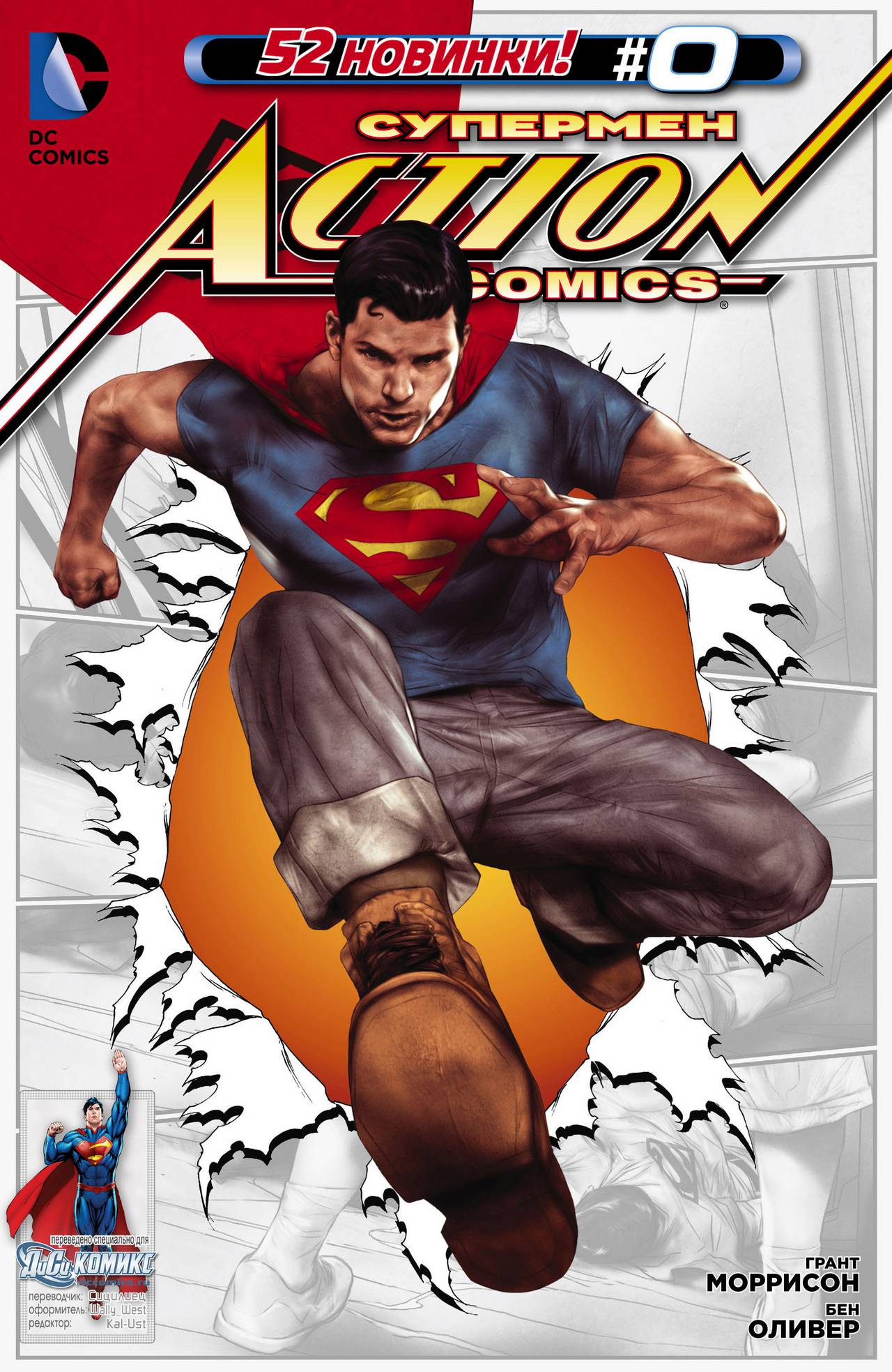Супермен в Action Comics №0 онлайн