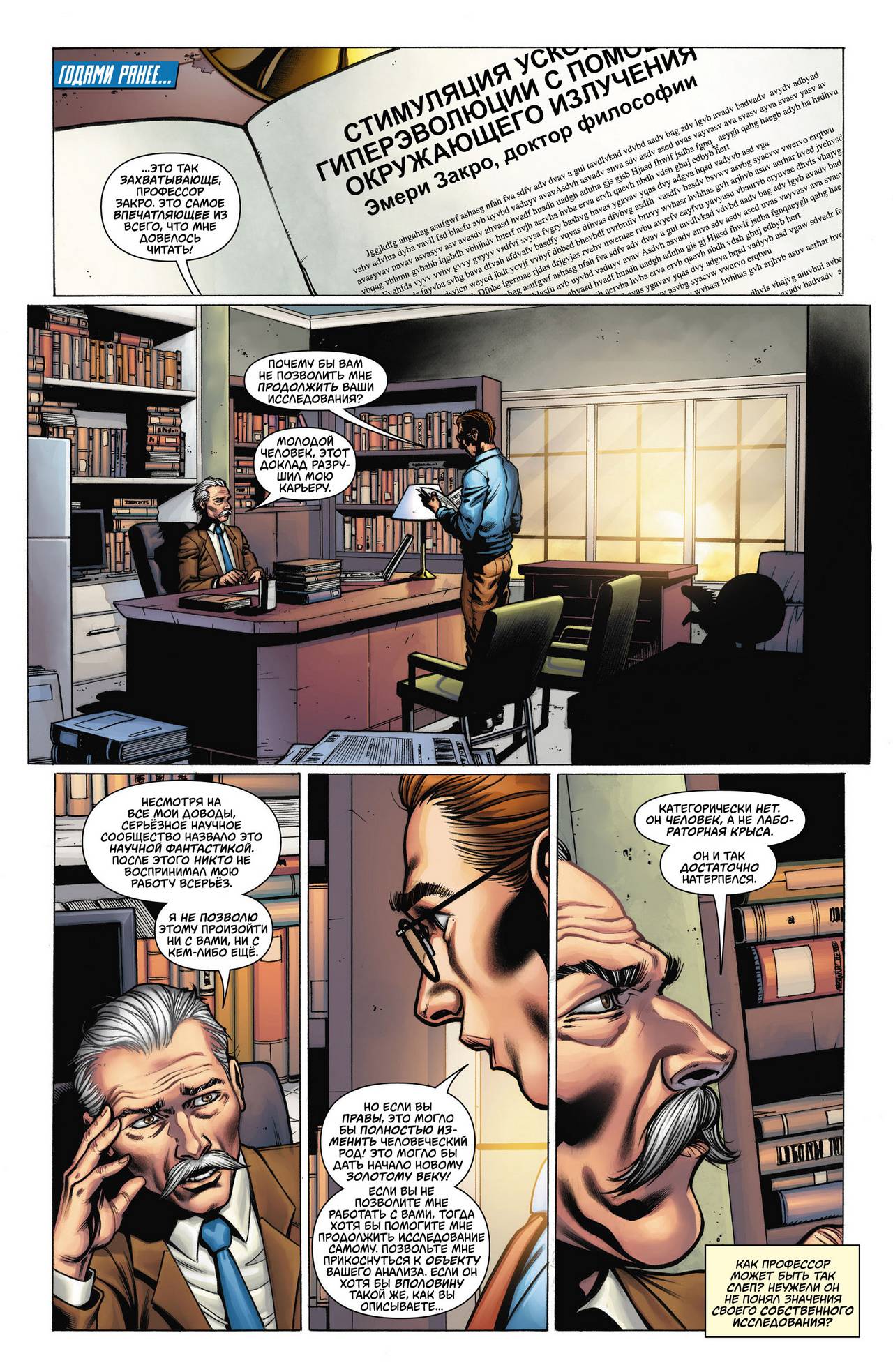 Супермен в Action Comics №0 онлайн