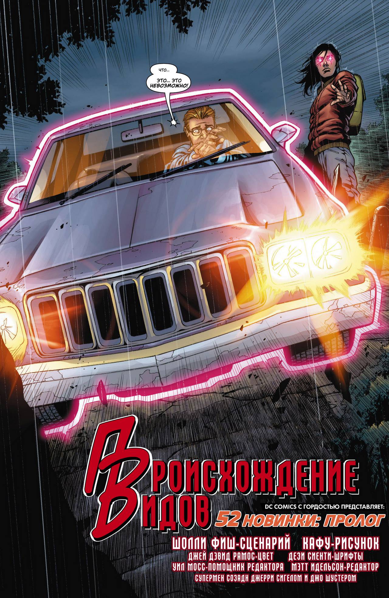 Супермен в Action Comics №0 онлайн