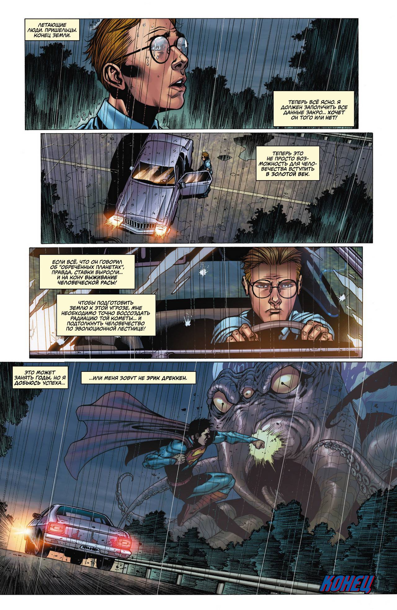 Супермен в Action Comics №0 онлайн