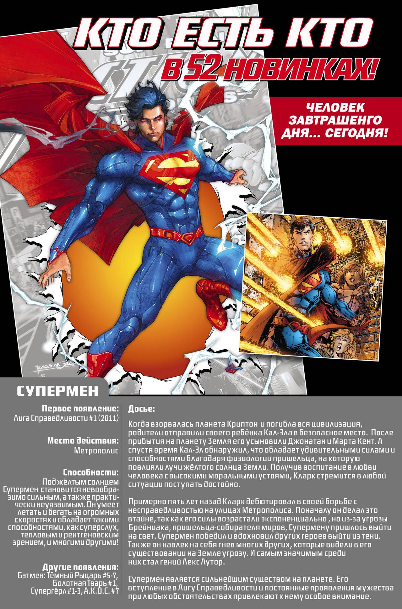 Супермен в Action Comics №0 онлайн