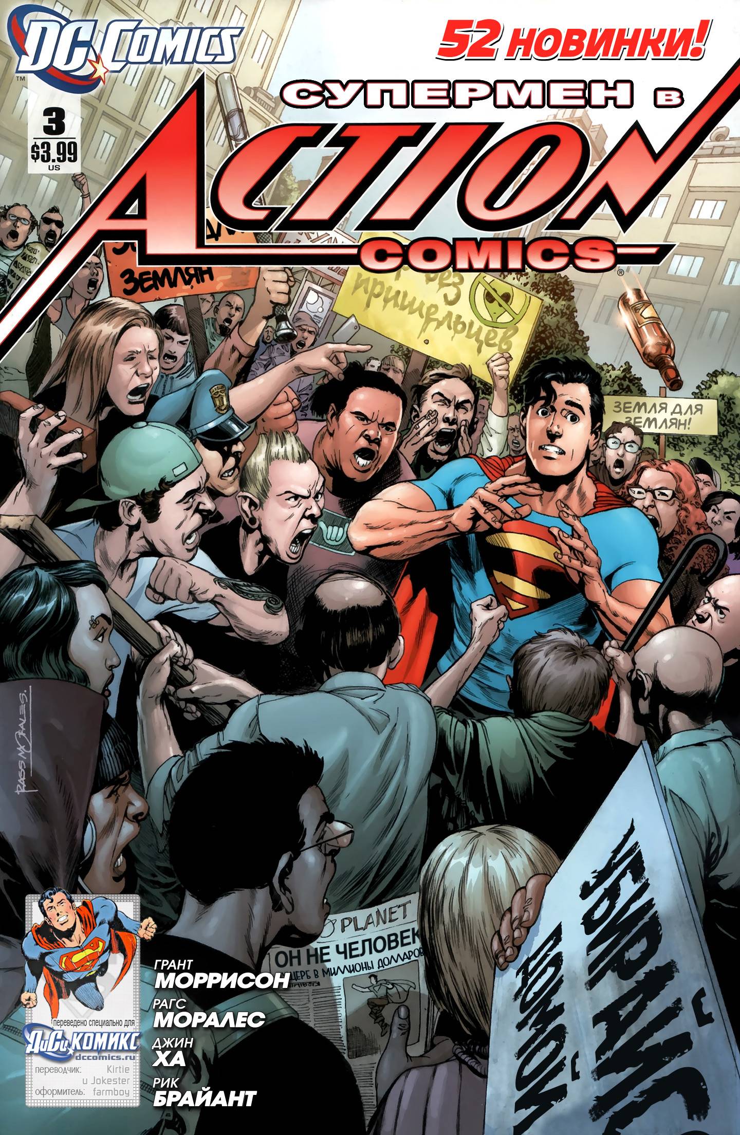 Супермен в Action Comics №3 онлайн