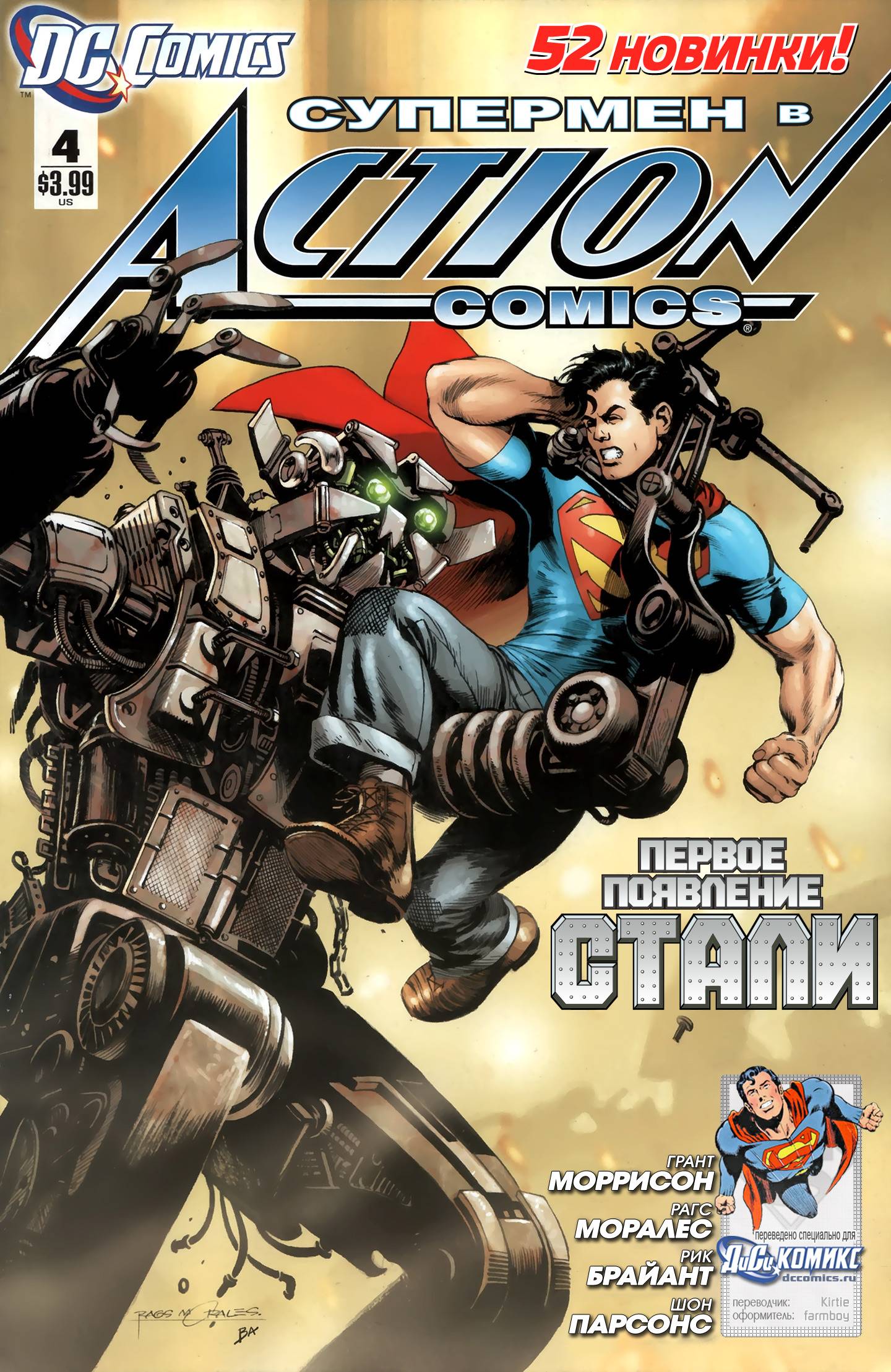 Супермен в Action Comics №4 онлайн