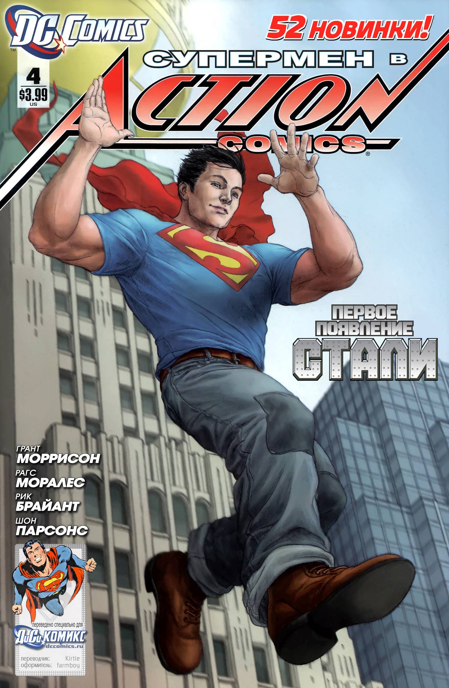 Супермен в Action Comics №4 онлайн