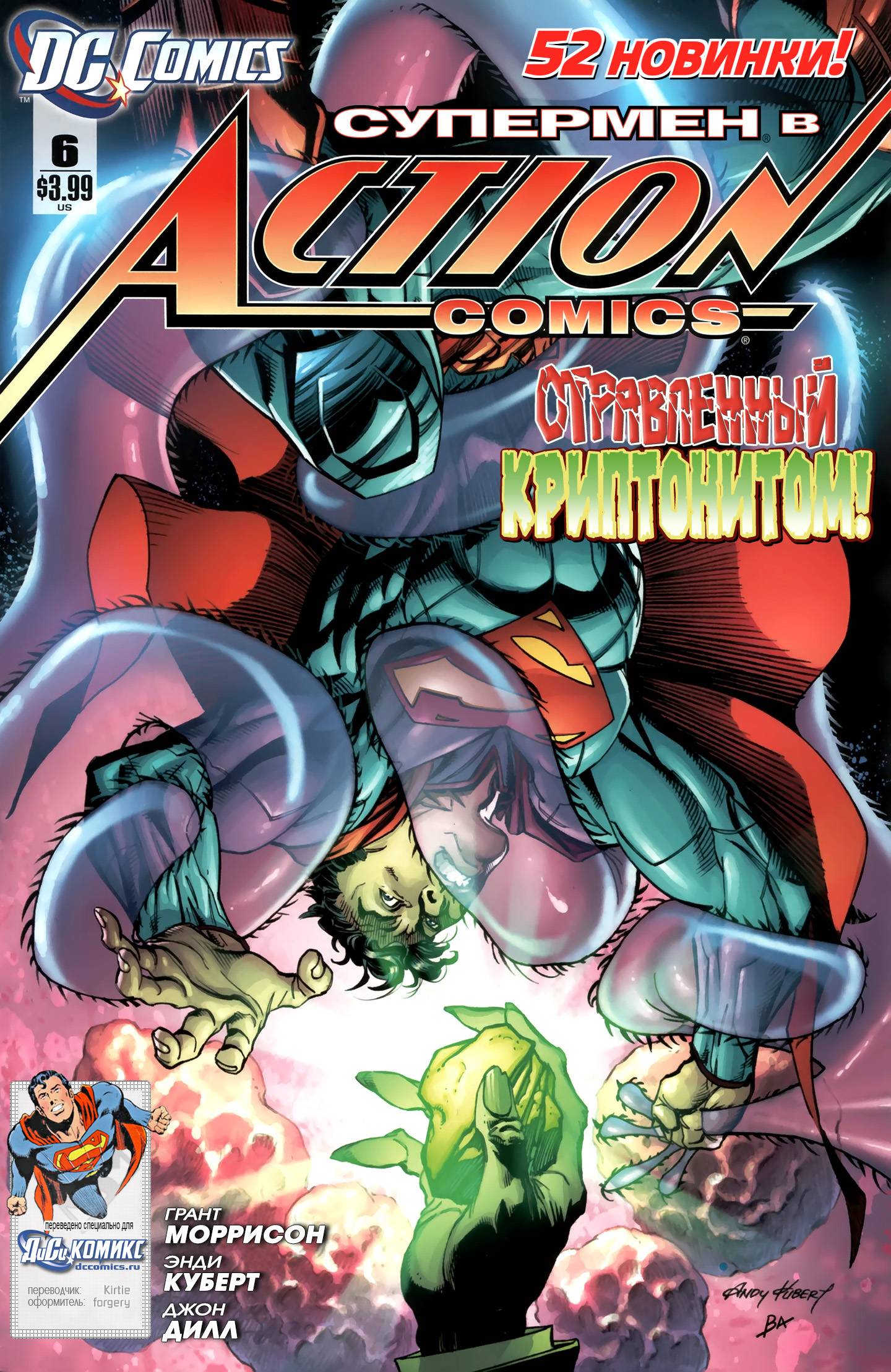 Супермен в Action Comics №6 онлайн
