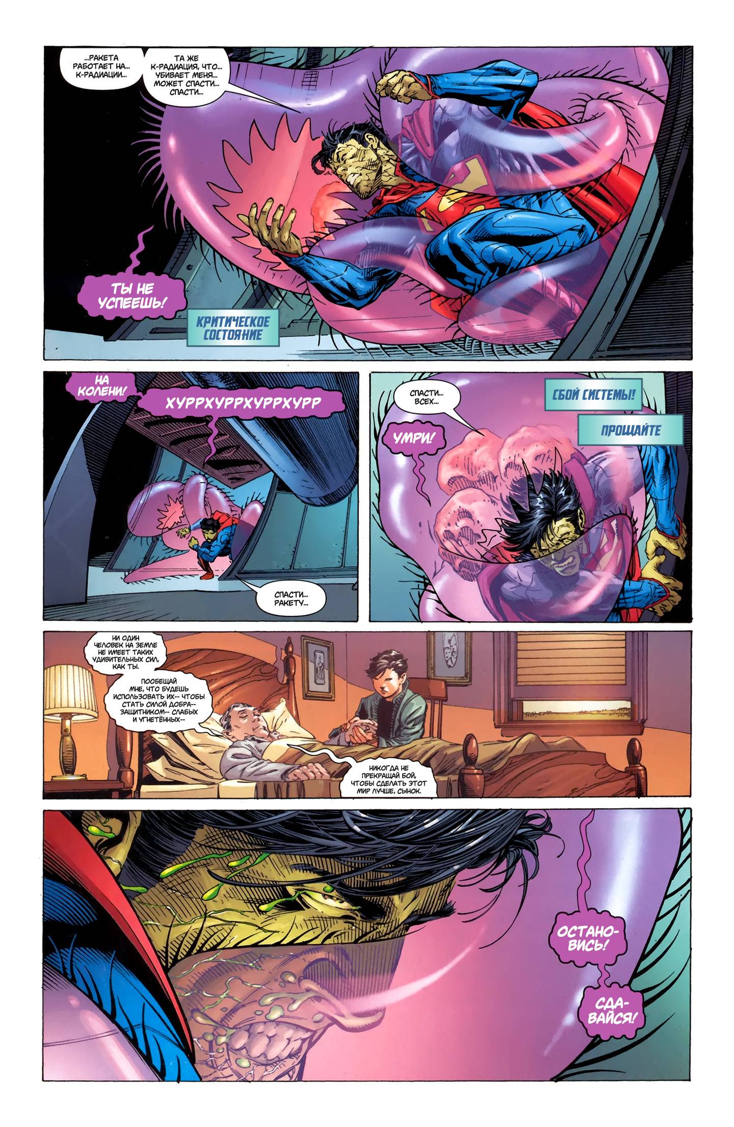 Супермен в Action Comics №6 онлайн