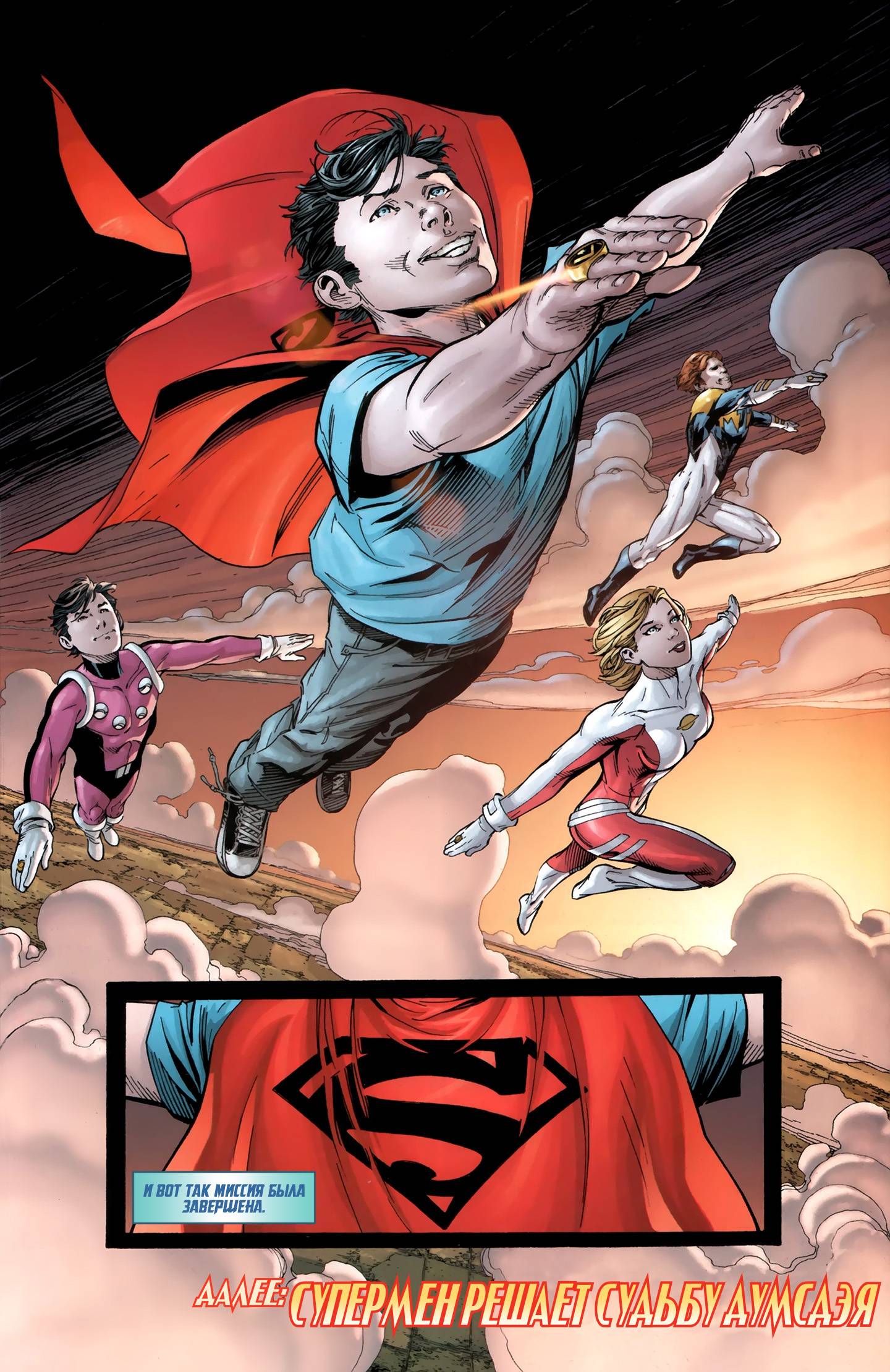 Супермен в Action Comics №6 онлайн