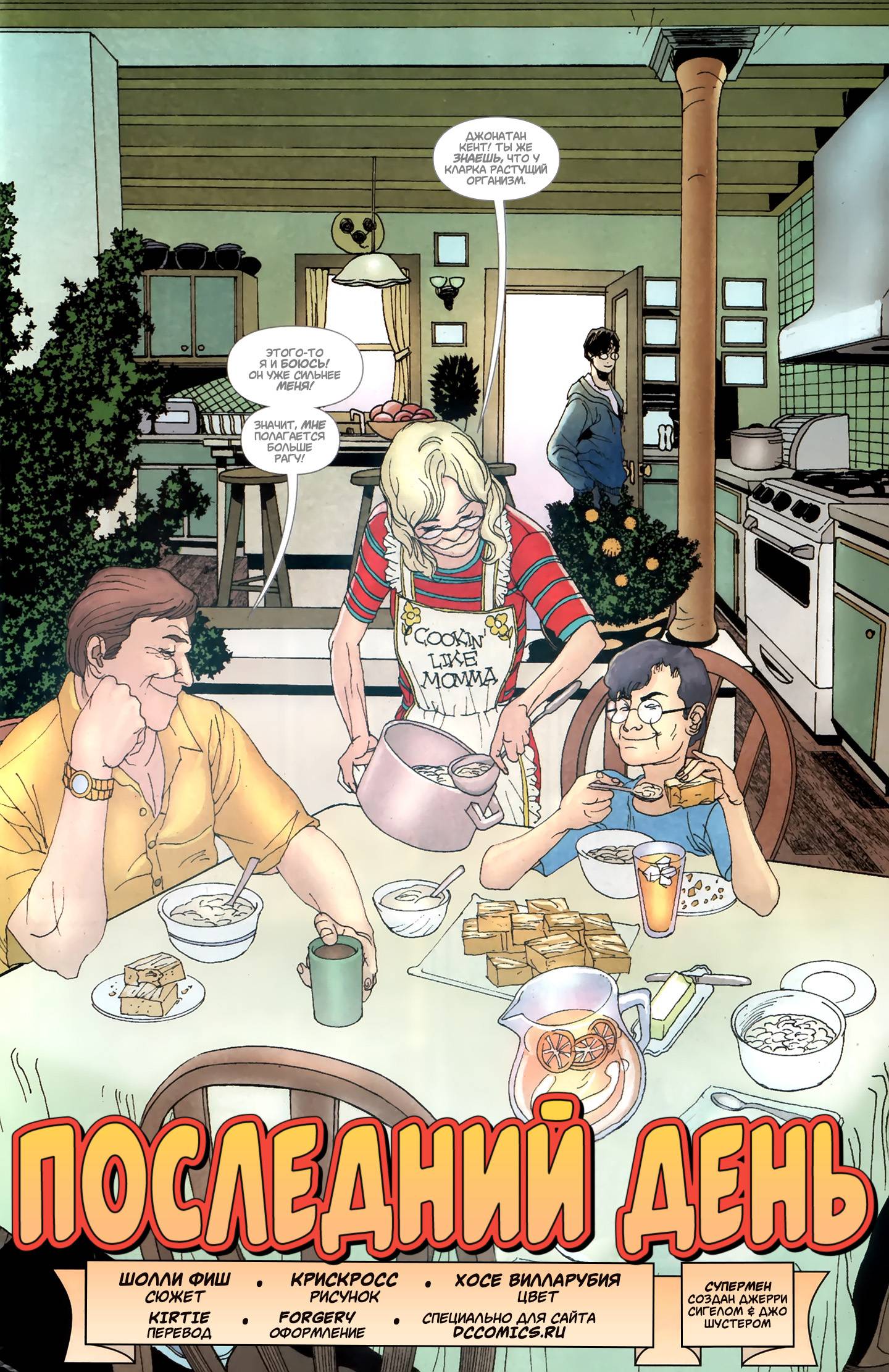 Супермен в Action Comics №6 онлайн