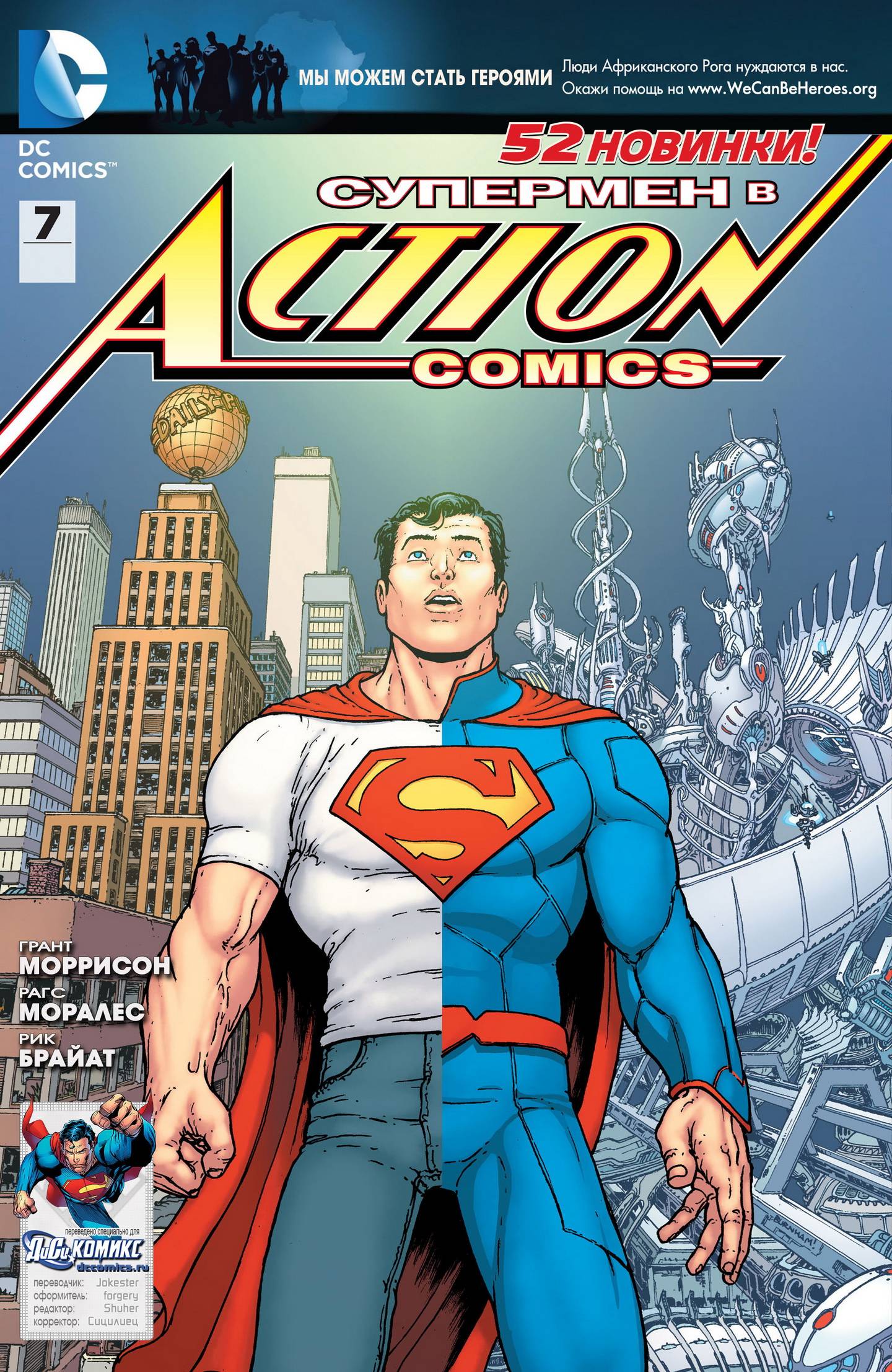 Супермен в Action Comics №7 онлайн