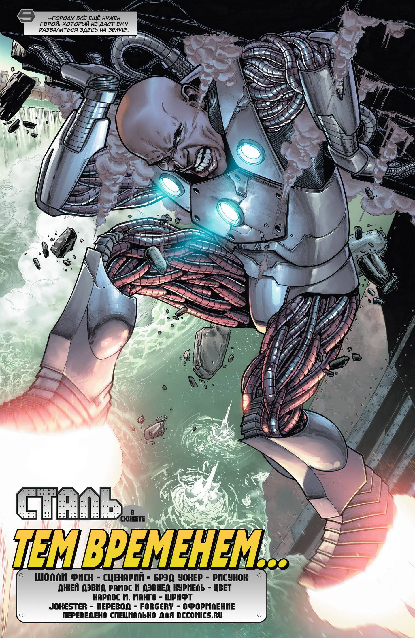 Супермен в Action Comics №7 онлайн