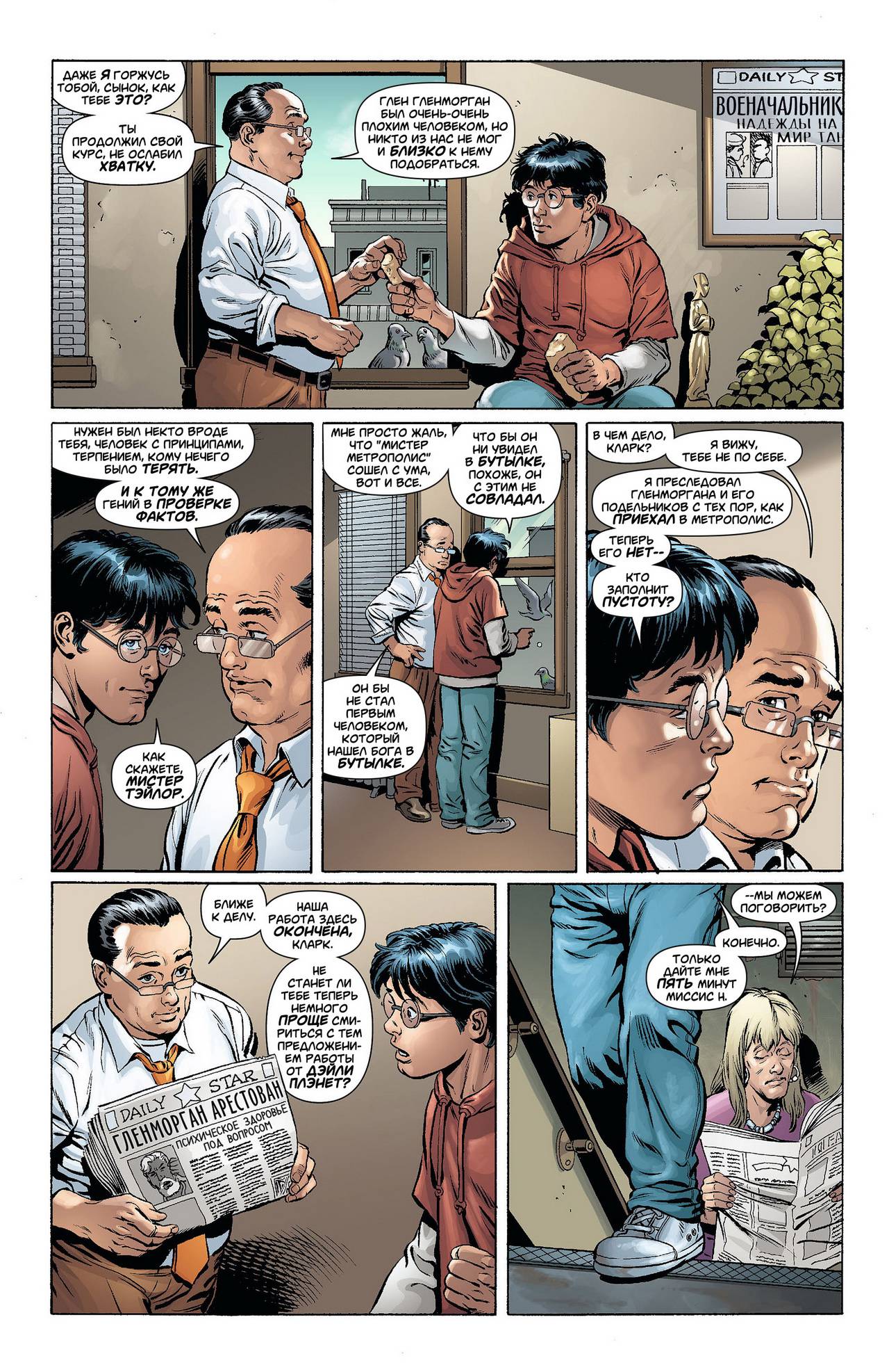 Супермен в Action Comics №8 онлайн