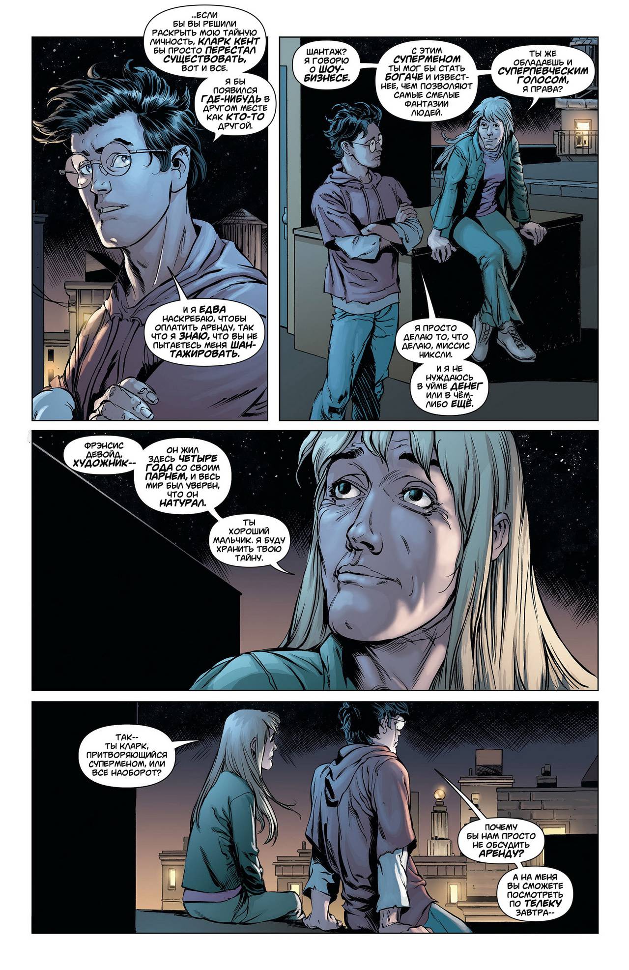 Супермен в Action Comics №8 онлайн