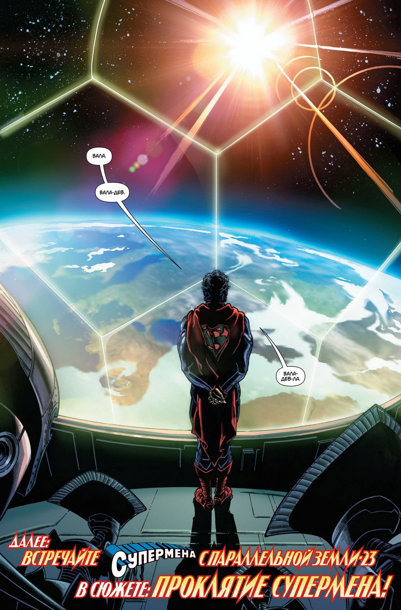 Супермен в Action Comics №8 онлайн