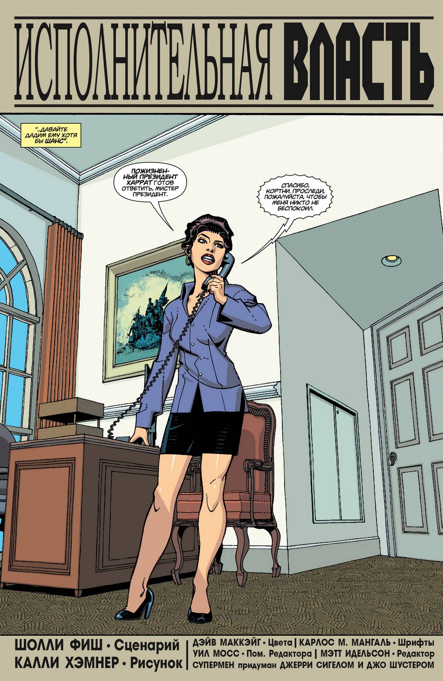 Супермен в Action Comics №9 онлайн