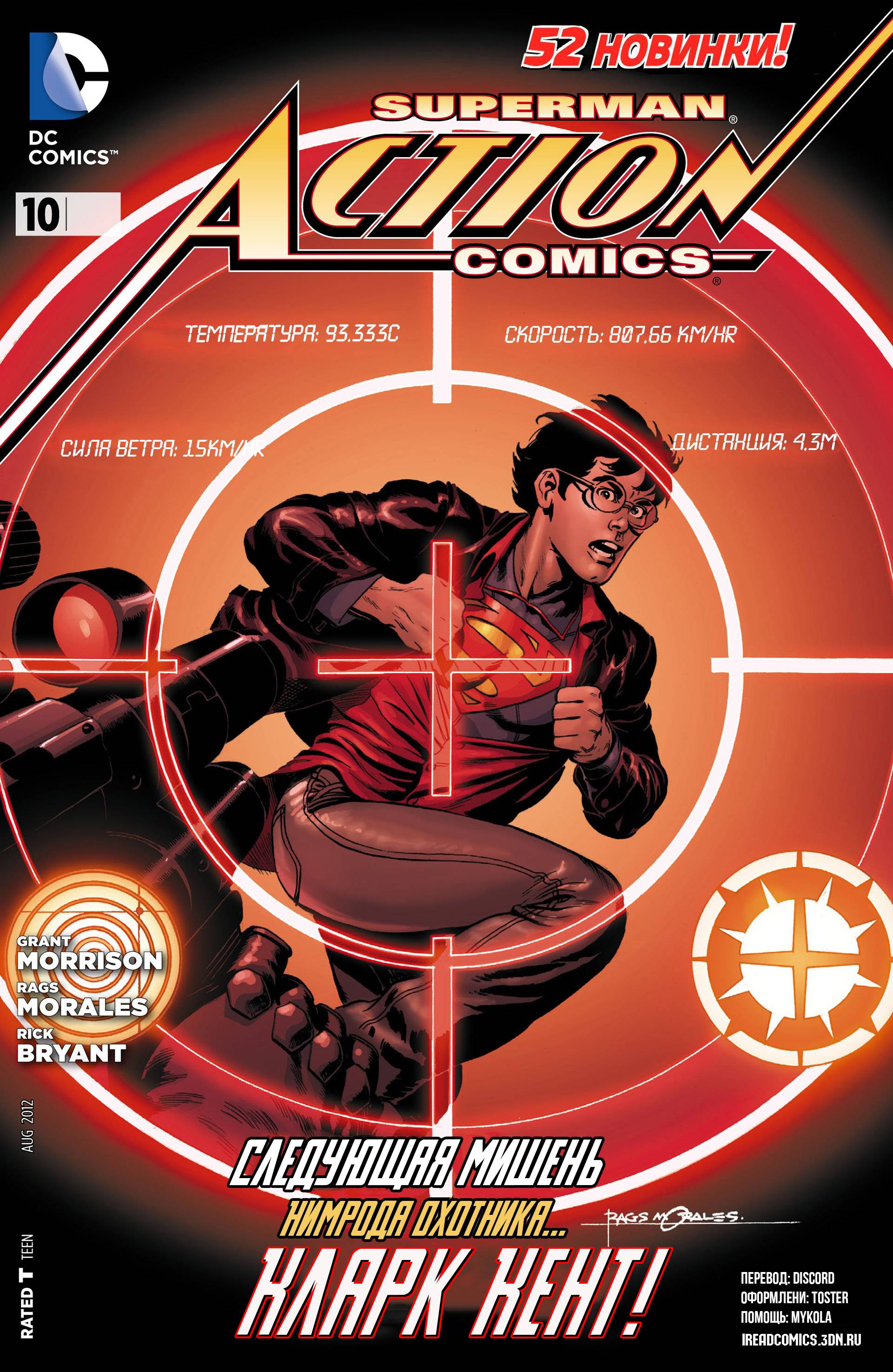 Супермен в Action Comics №10 онлайн