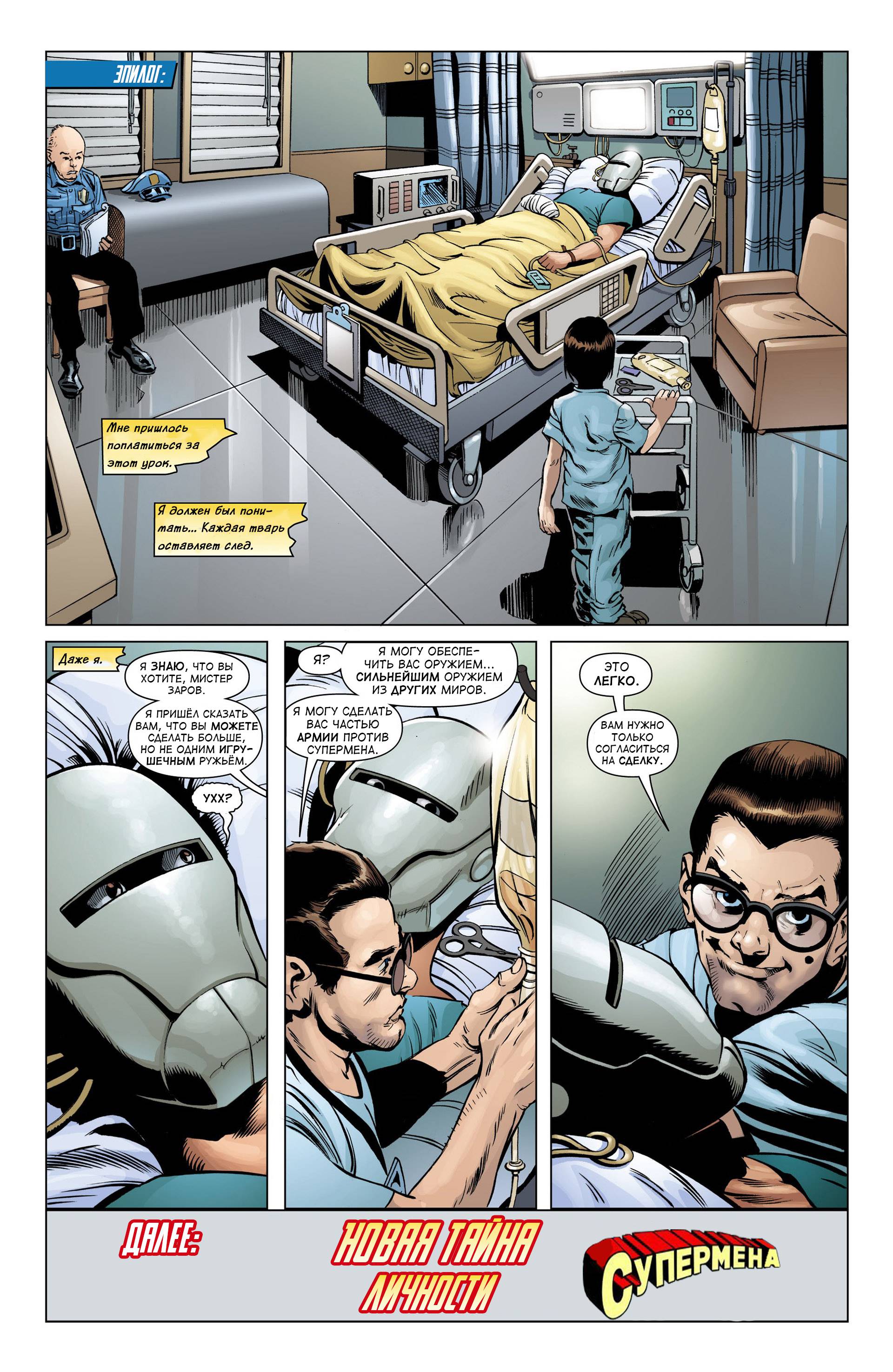 Супермен в Action Comics №10 онлайн